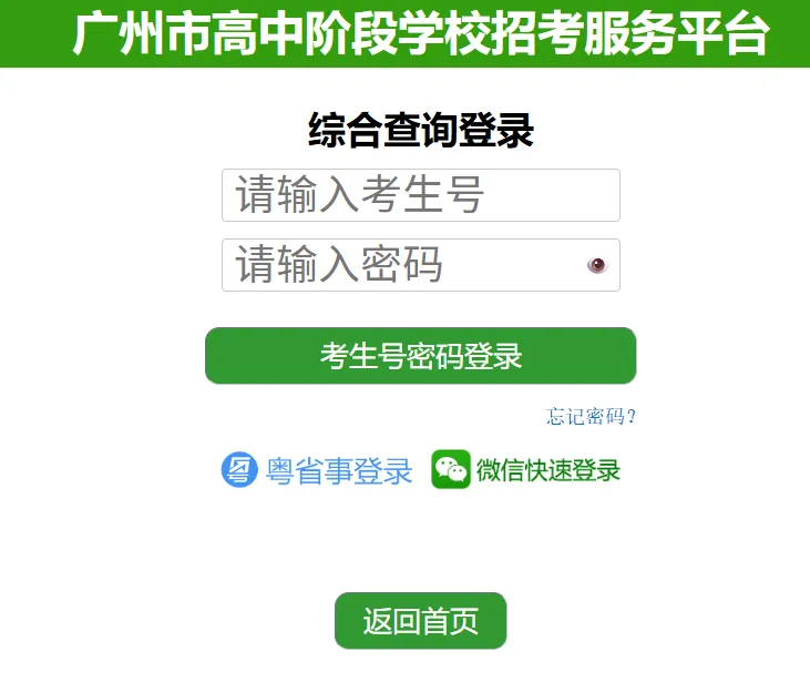 刚刚官宣!2026广州中考成绩查询时间公布!附查分入口-第6张图片-四季读书网