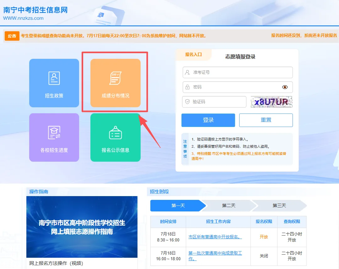 2026南宁中考丨一分一档表出来了!-第5张图片-四季读书网