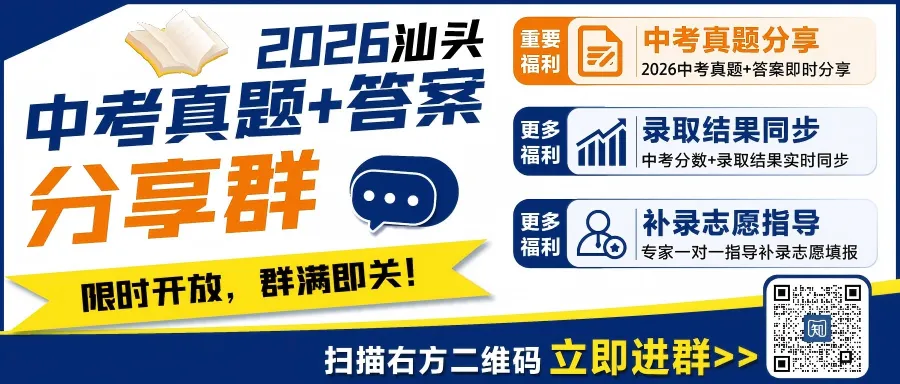 26汕头中考录取分数线预测!你能上线哪所高中?-第1张图片-四季读书网