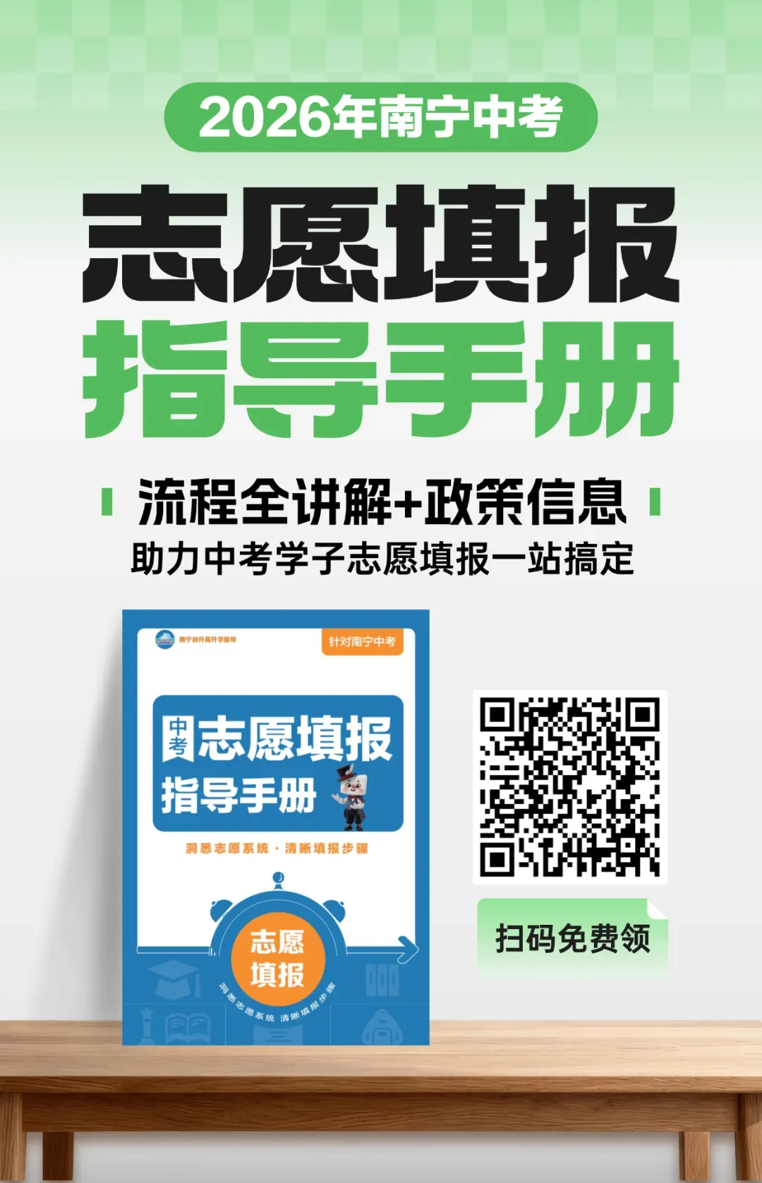 2026年南宁中考成绩公布!成绩查询入口+志愿填报时间→-第4张图片-四季读书网