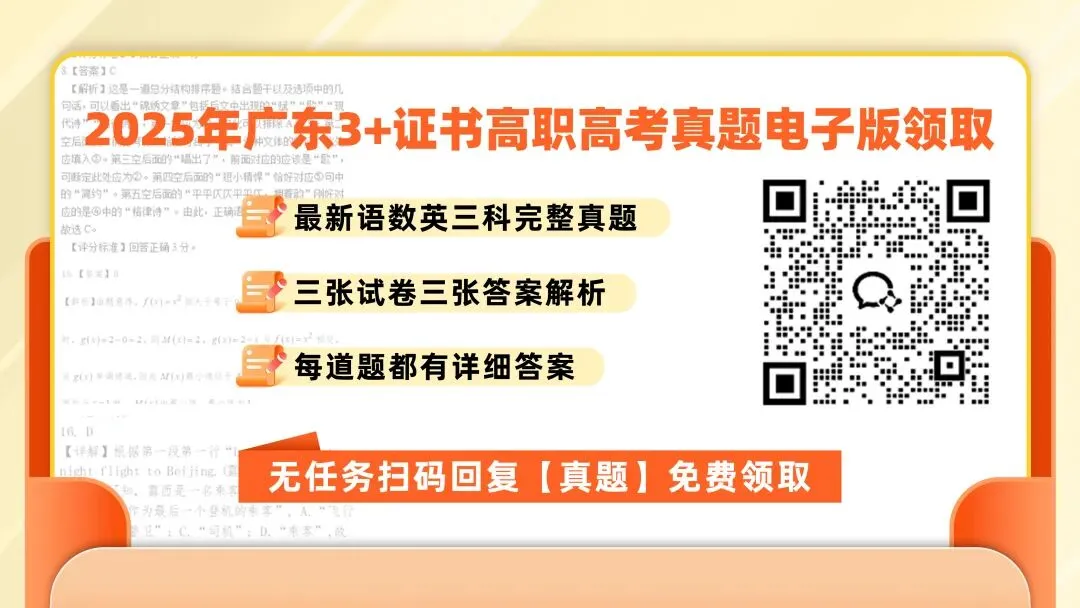 2025年3+证书语数英真题免费领,每道题都有详细答案→-第1张图片-四季读书网