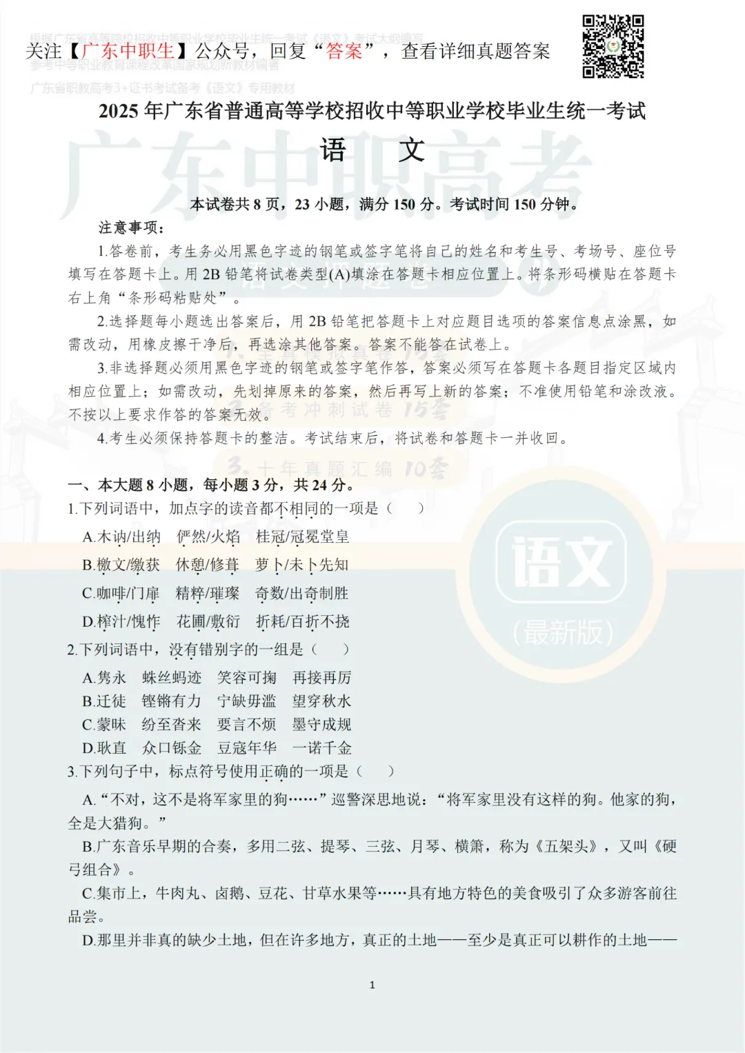2025年3+证书语数英真题免费领,每道题都有详细答案→-第4张图片-四季读书网