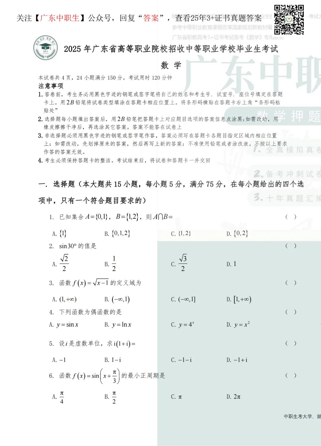 2025年3+证书语数英真题免费领,每道题都有详细答案→-第5张图片-四季读书网