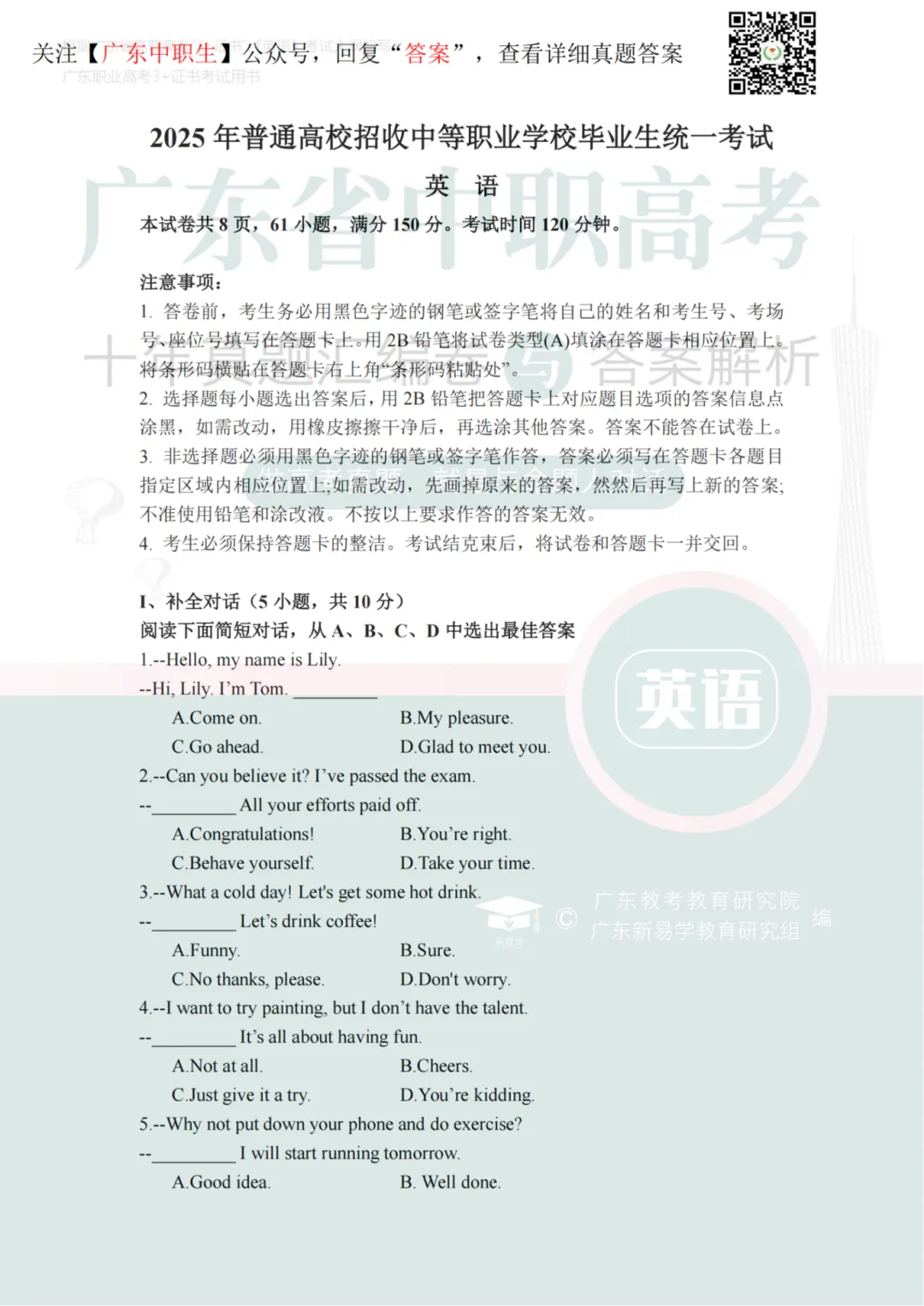 2025年3+证书语数英真题免费领,每道题都有详细答案→-第6张图片-四季读书网