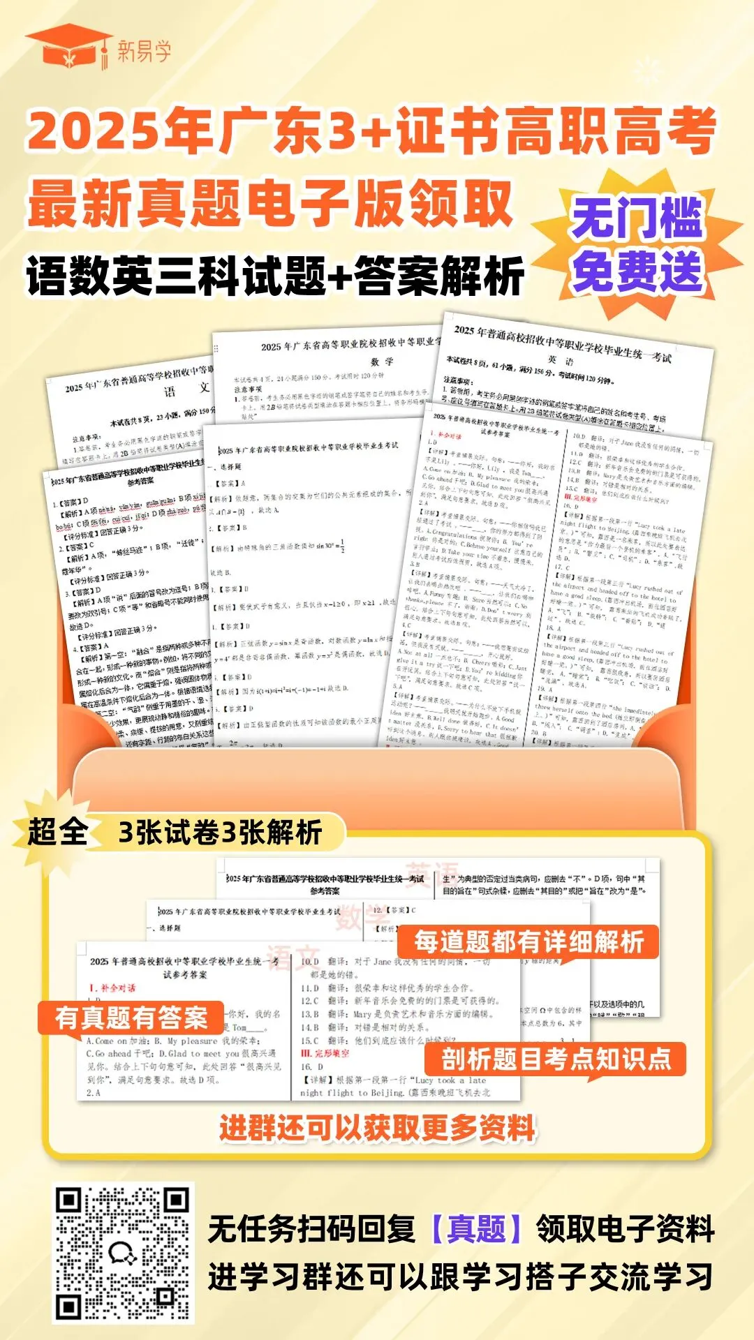 2025年3+证书语数英真题免费领,每道题都有详细答案→-第7张图片-四季读书网