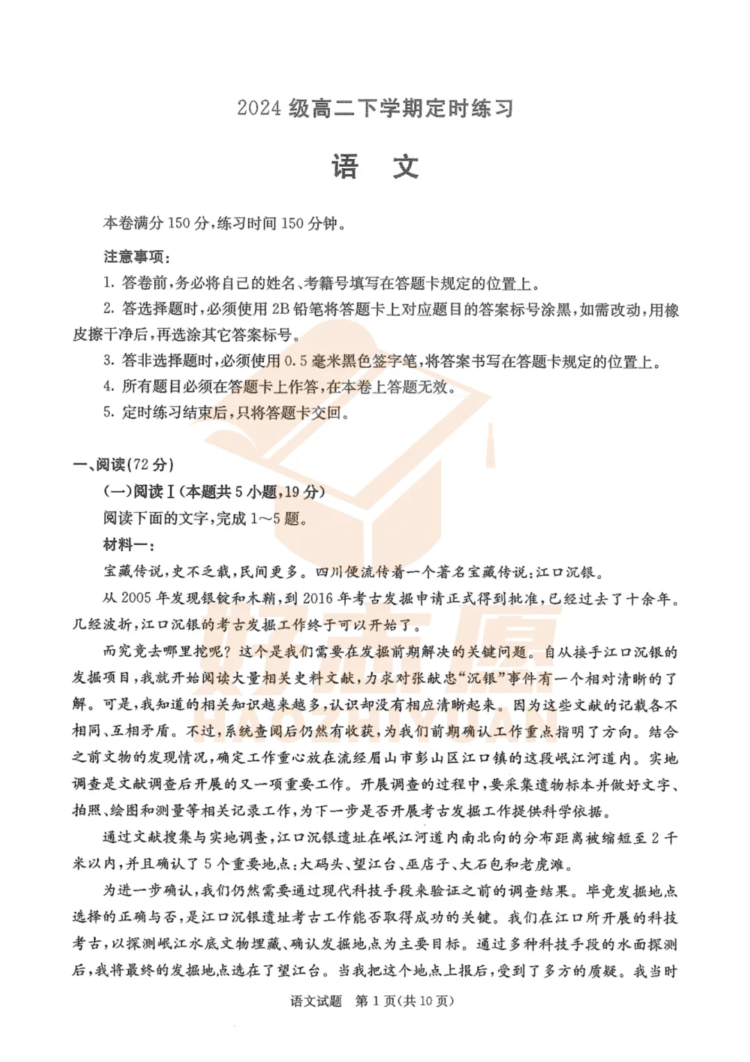 更新┃2027届成都零诊语文真题+答案-第2张图片-四季读书网 更新┃2027届成都零诊语文真题+答案-第2张图片-四季读书网