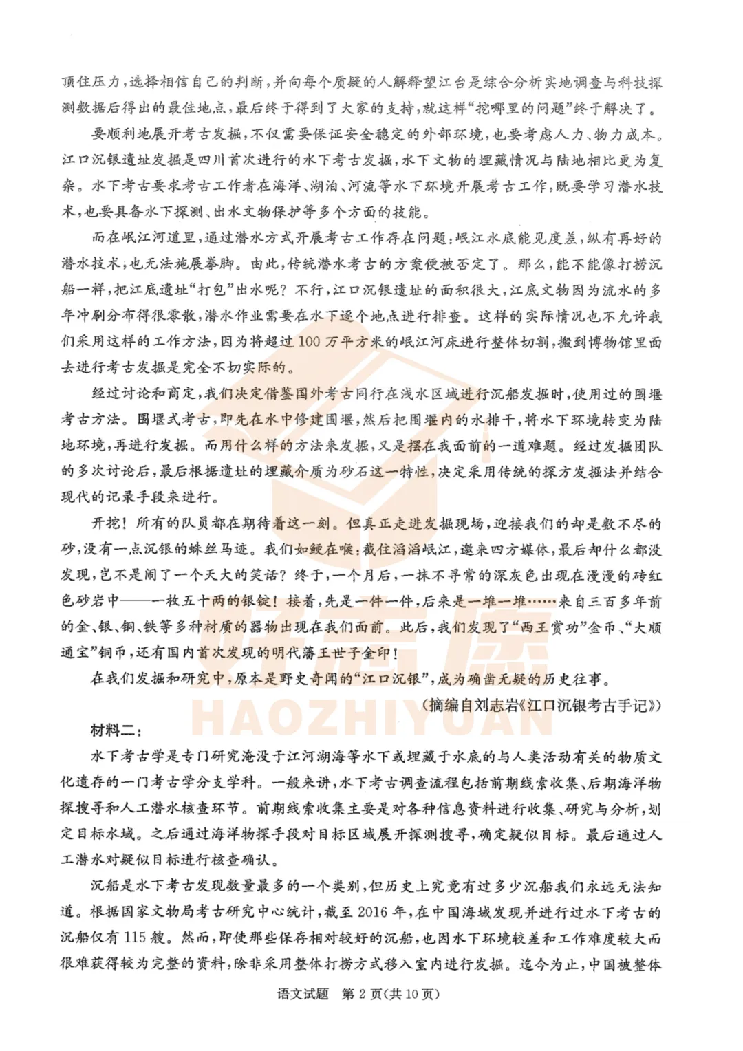 更新┃2027届成都零诊语文真题+答案-第3张图片-四季读书网 更新┃2027届成都零诊语文真题+答案-第3张图片-四季读书网