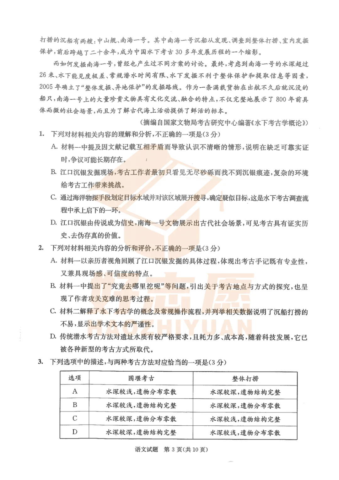 更新┃2027届成都零诊语文真题+答案-第4张图片-四季读书网 更新┃2027届成都零诊语文真题+答案-第4张图片-四季读书网
