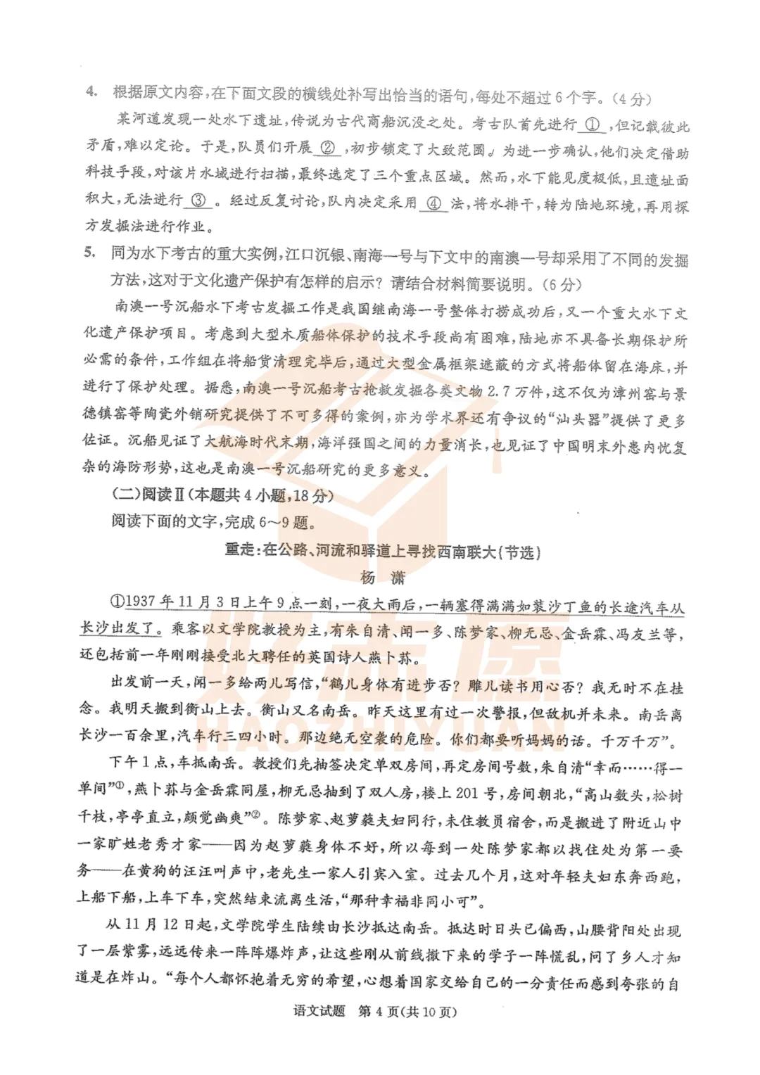 更新┃2027届成都零诊语文真题+答案-第5张图片-四季读书网 更新┃2027届成都零诊语文真题+答案-第5张图片-四季读书网