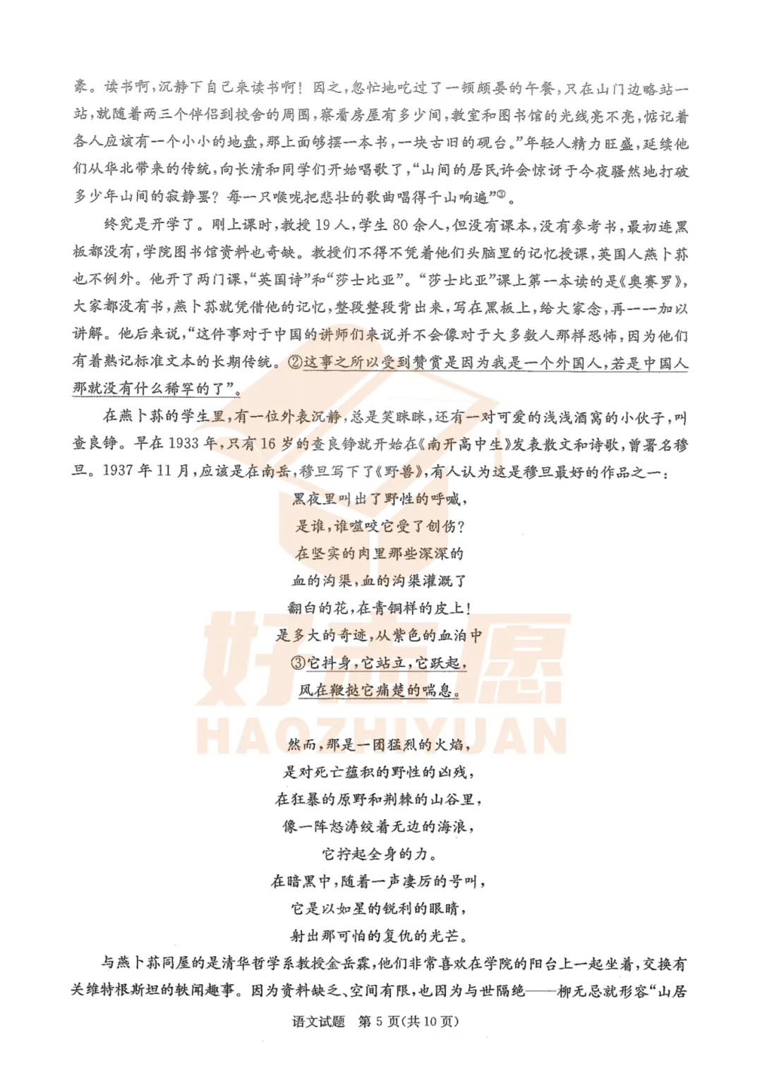 更新┃2027届成都零诊语文真题+答案-第6张图片-四季读书网 更新┃2027届成都零诊语文真题+答案-第6张图片-四季读书网