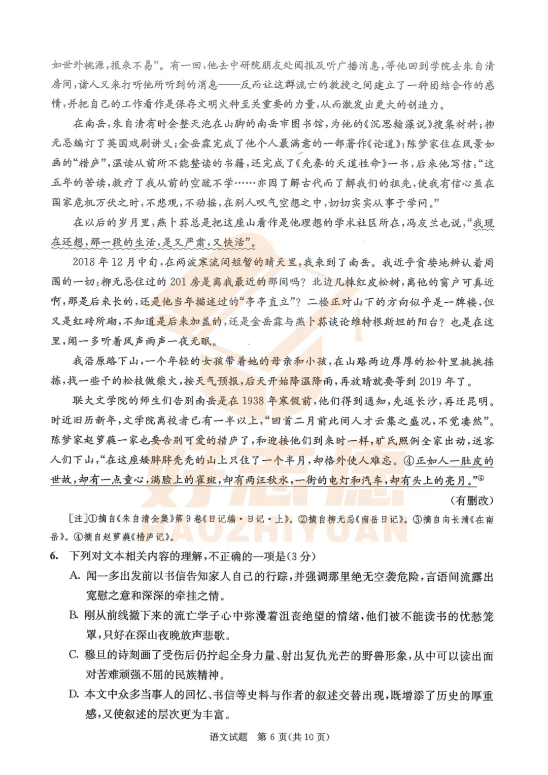 更新┃2027届成都零诊语文真题+答案-第7张图片-四季读书网 更新┃2027届成都零诊语文真题+答案-第7张图片-四季读书网