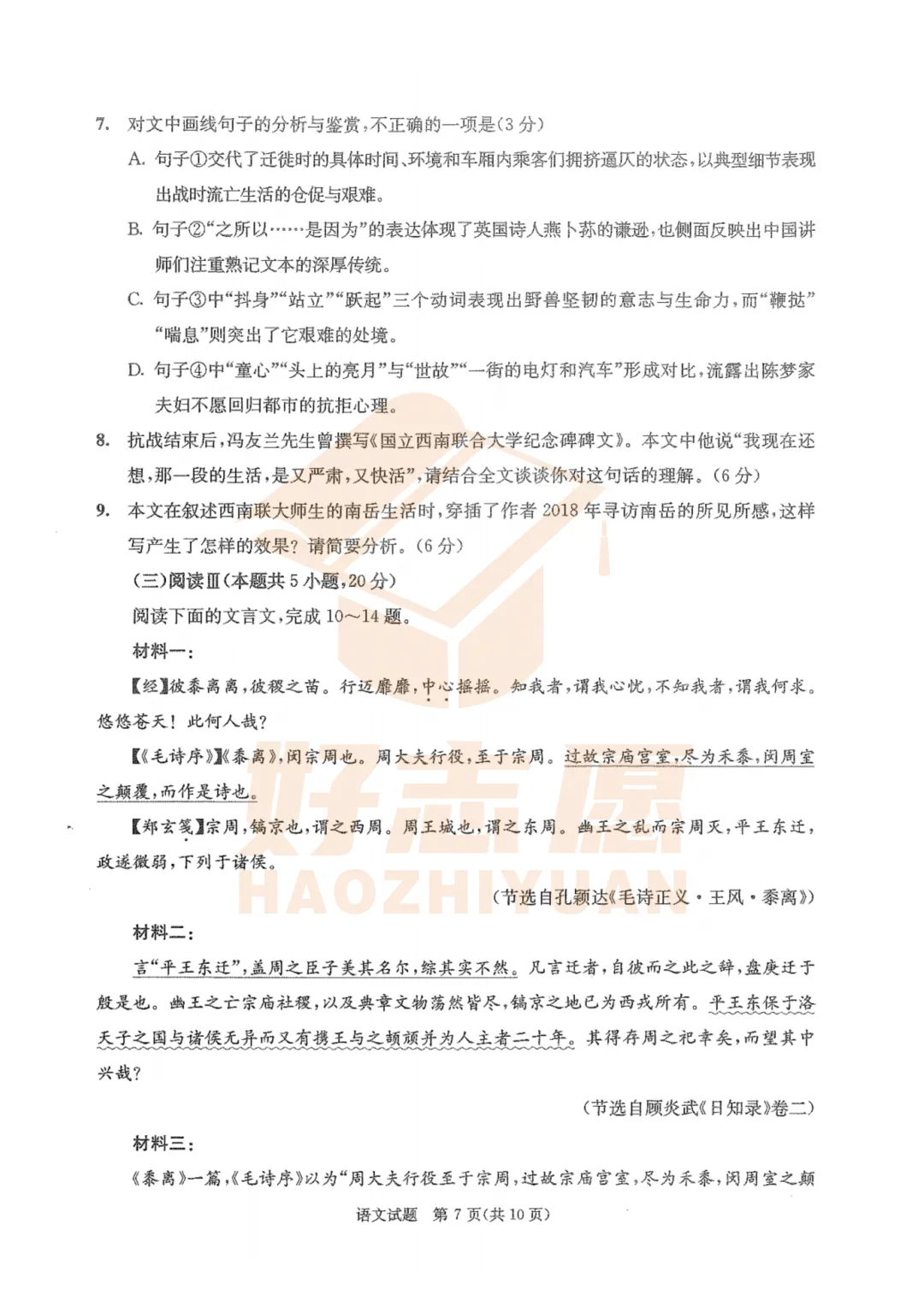 更新┃2027届成都零诊语文真题+答案-第8张图片-四季读书网 更新┃2027届成都零诊语文真题+答案-第8张图片-四季读书网
