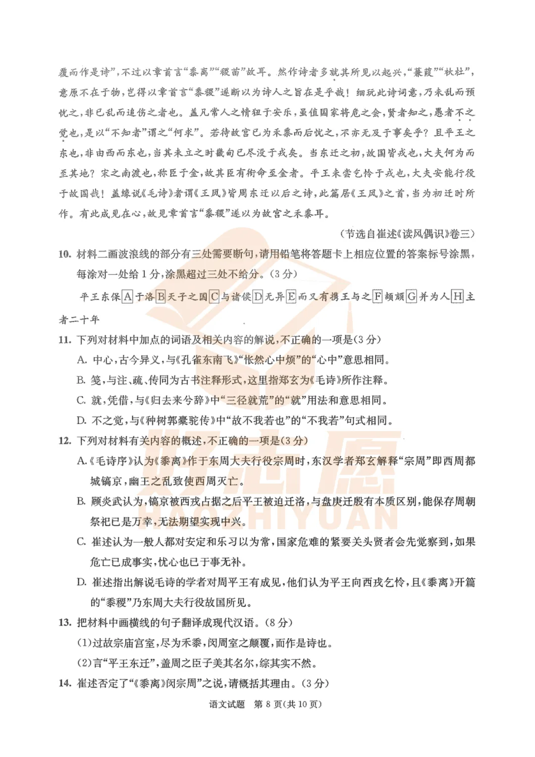更新┃2027届成都零诊语文真题+答案-第9张图片-四季读书网 更新┃2027届成都零诊语文真题+答案-第9张图片-四季读书网