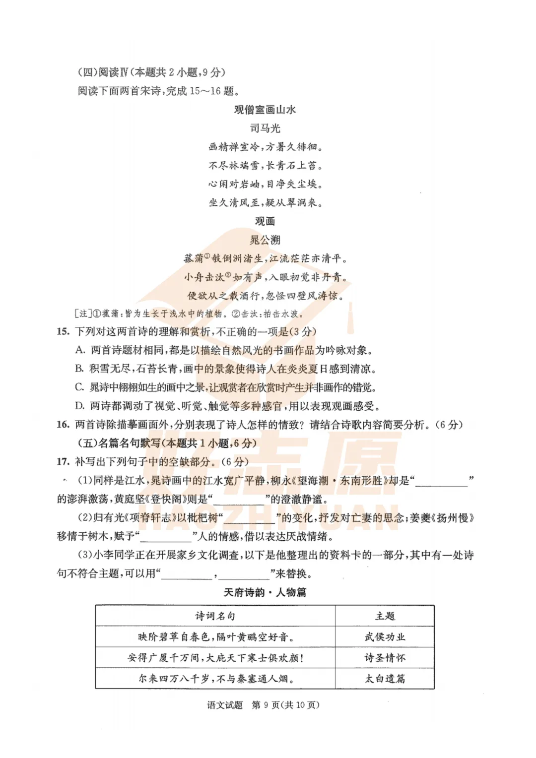 更新┃2027届成都零诊语文真题+答案-第10张图片-四季读书网 更新┃2027届成都零诊语文真题+答案-第10张图片-四季读书网
