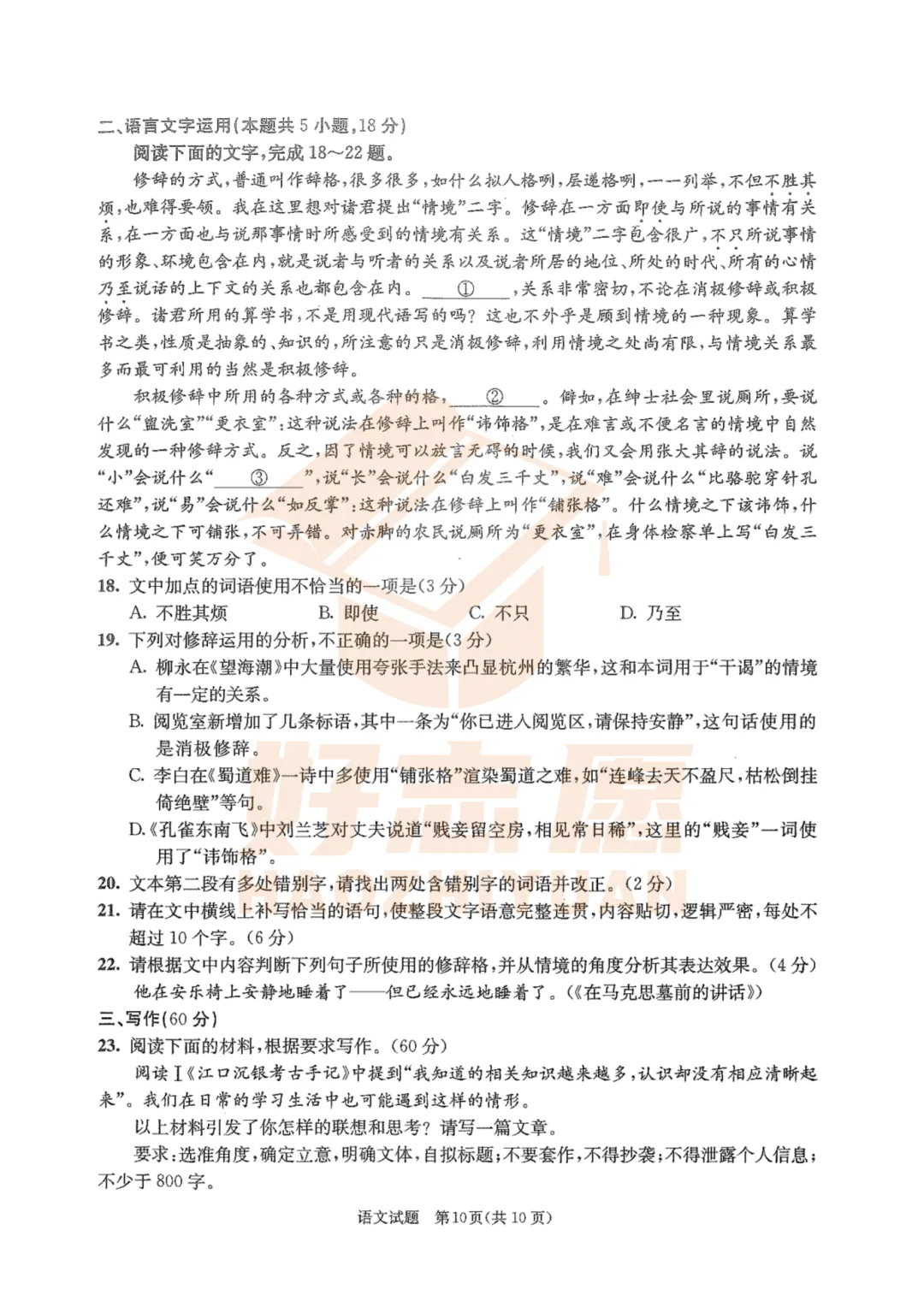 更新┃2027届成都零诊语文真题+答案-第11张图片-四季读书网 更新┃2027届成都零诊语文真题+答案-第11张图片-四季读书网