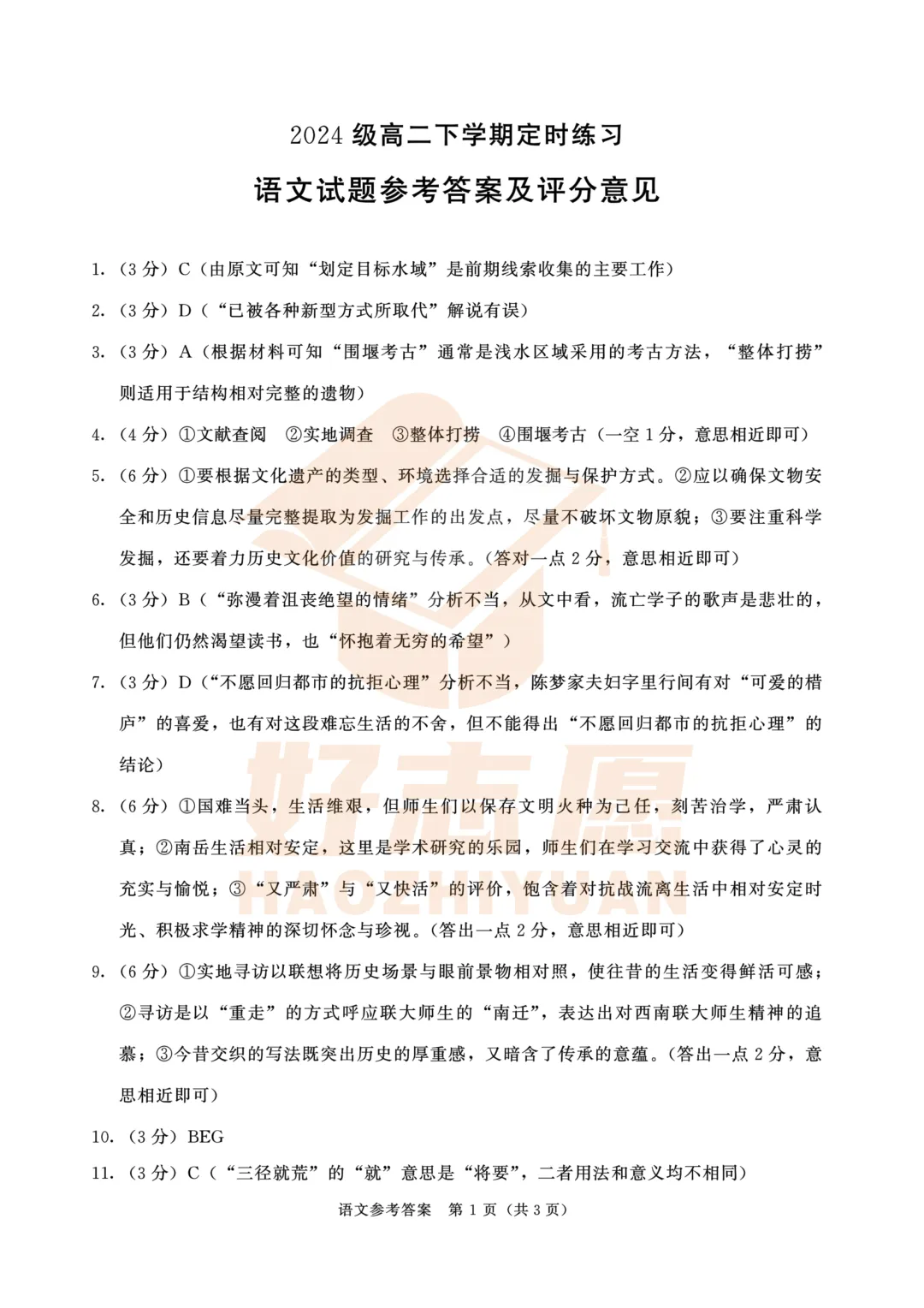 更新┃2027届成都零诊语文真题+答案-第12张图片-四季读书网 更新┃2027届成都零诊语文真题+答案-第12张图片-四季读书网