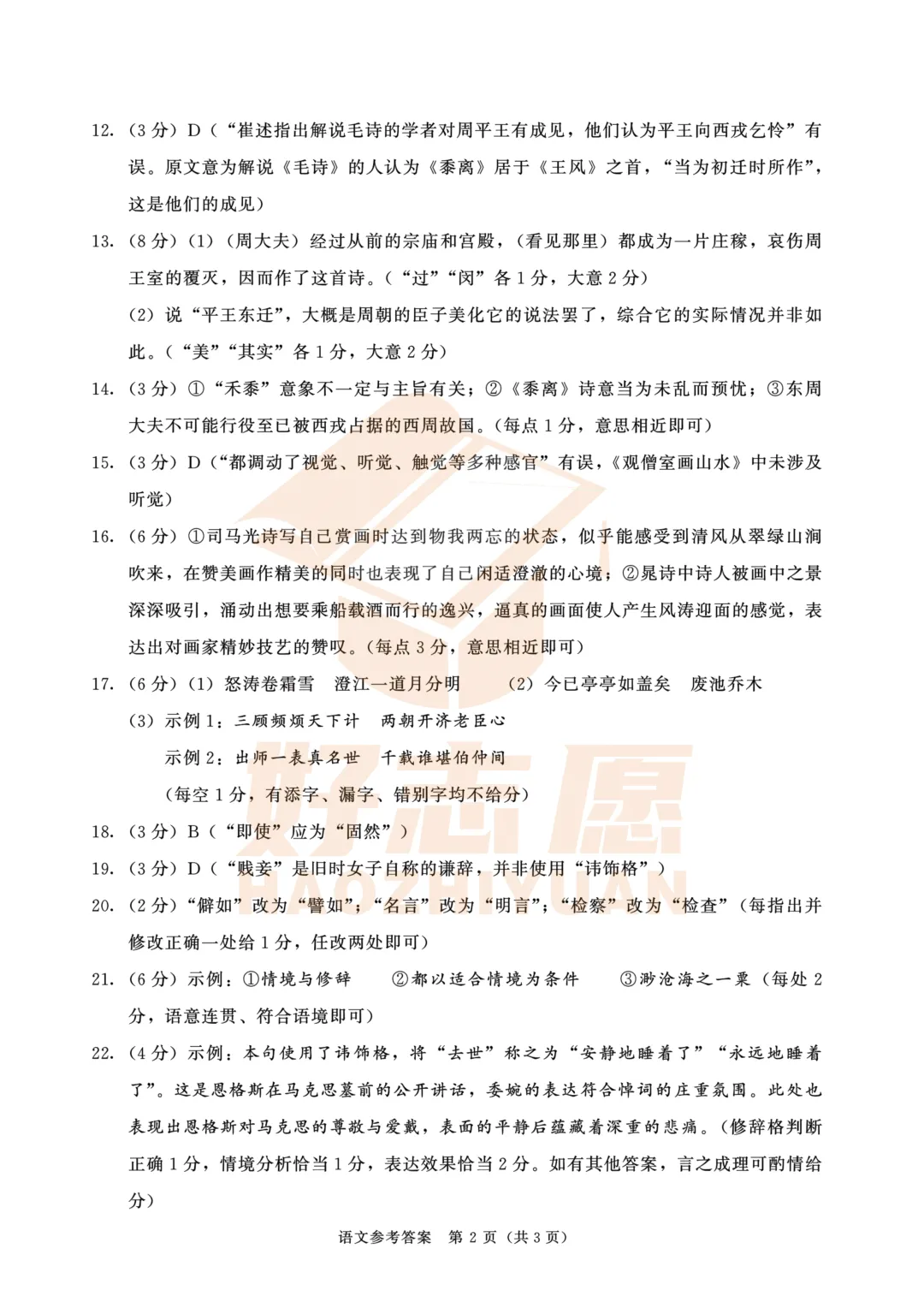 更新┃2027届成都零诊语文真题+答案-第13张图片-四季读书网 更新┃2027届成都零诊语文真题+答案-第13张图片-四季读书网