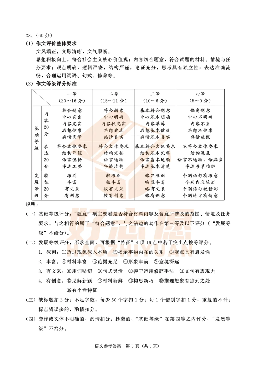 更新┃2027届成都零诊语文真题+答案-第14张图片-四季读书网 更新┃2027届成都零诊语文真题+答案-第14张图片-四季读书网