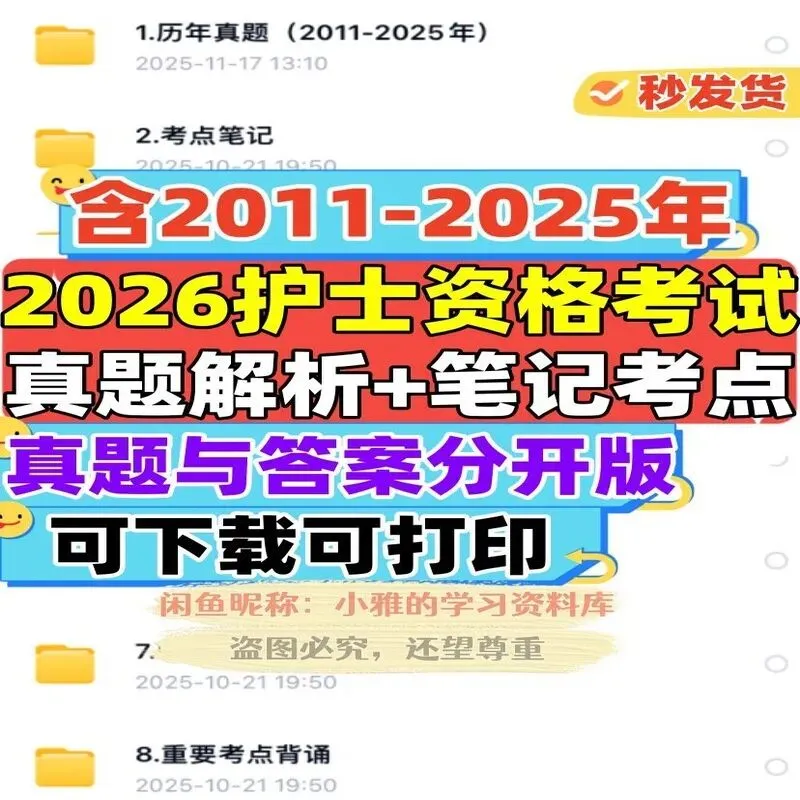 2026年执业护士资格考试真题答案解析彩色考点笔记考点总结重点资料电子pdf版可下载可打印-第2张图片-四季读书网