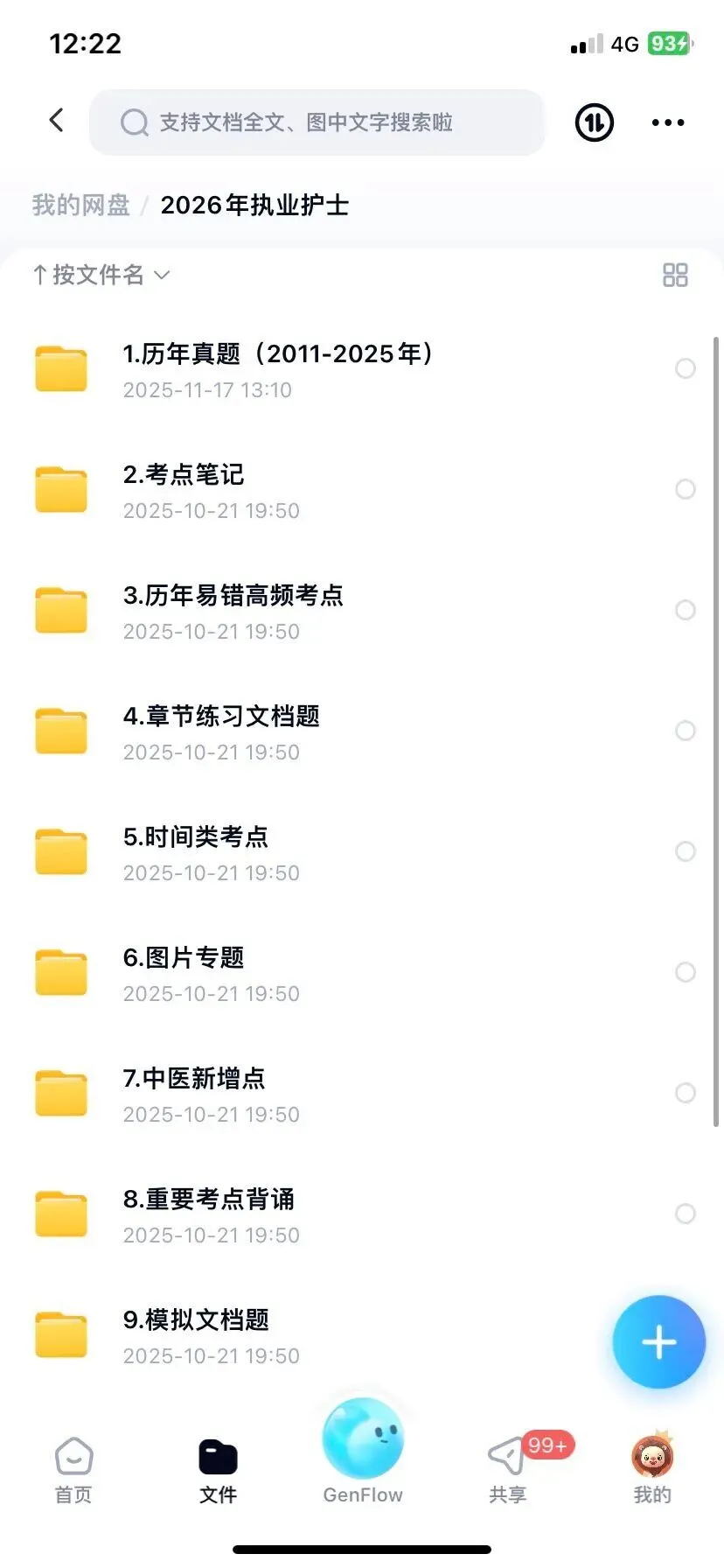2026年执业护士资格考试真题答案解析彩色考点笔记考点总结重点资料电子pdf版可下载可打印-第3张图片-四季读书网