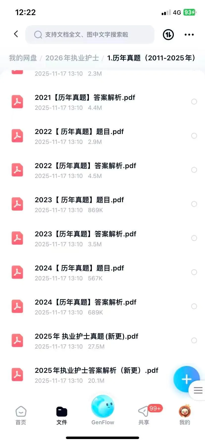 2026年执业护士资格考试真题答案解析彩色考点笔记考点总结重点资料电子pdf版可下载可打印-第4张图片-四季读书网