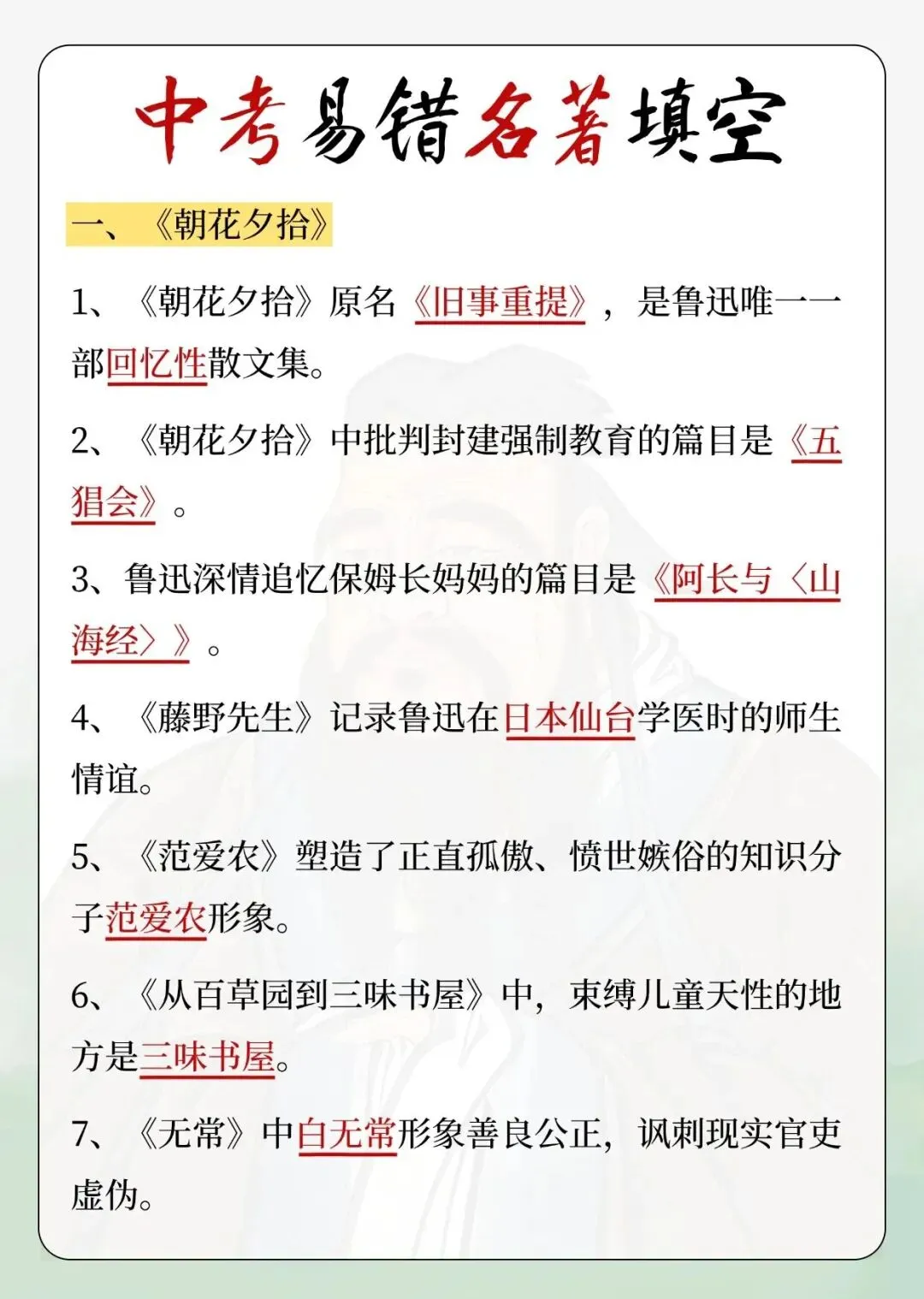中考易错名著填空-第1张图片-四季读书网