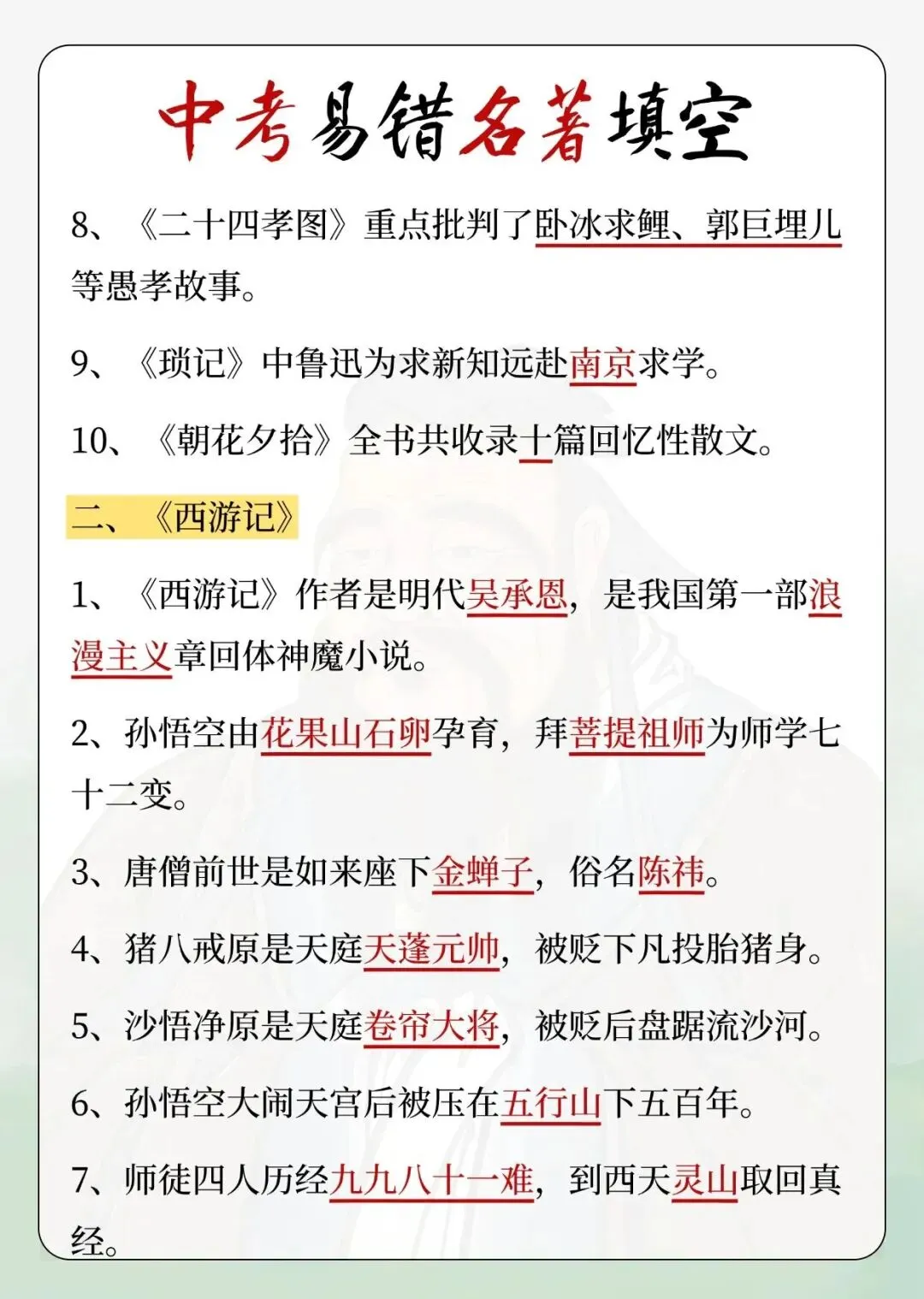 中考易错名著填空-第2张图片-四季读书网