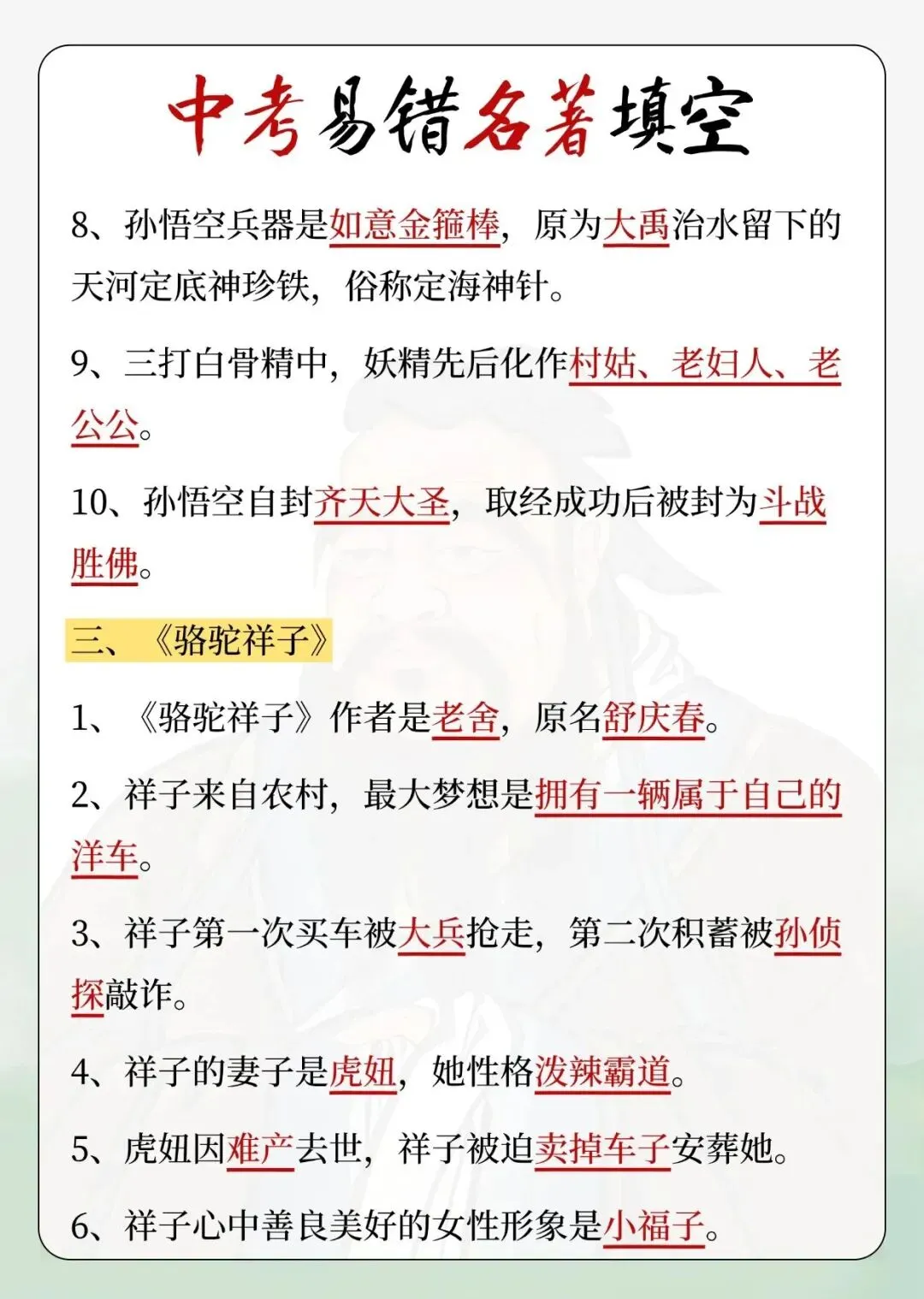 中考易错名著填空-第3张图片-四季读书网
