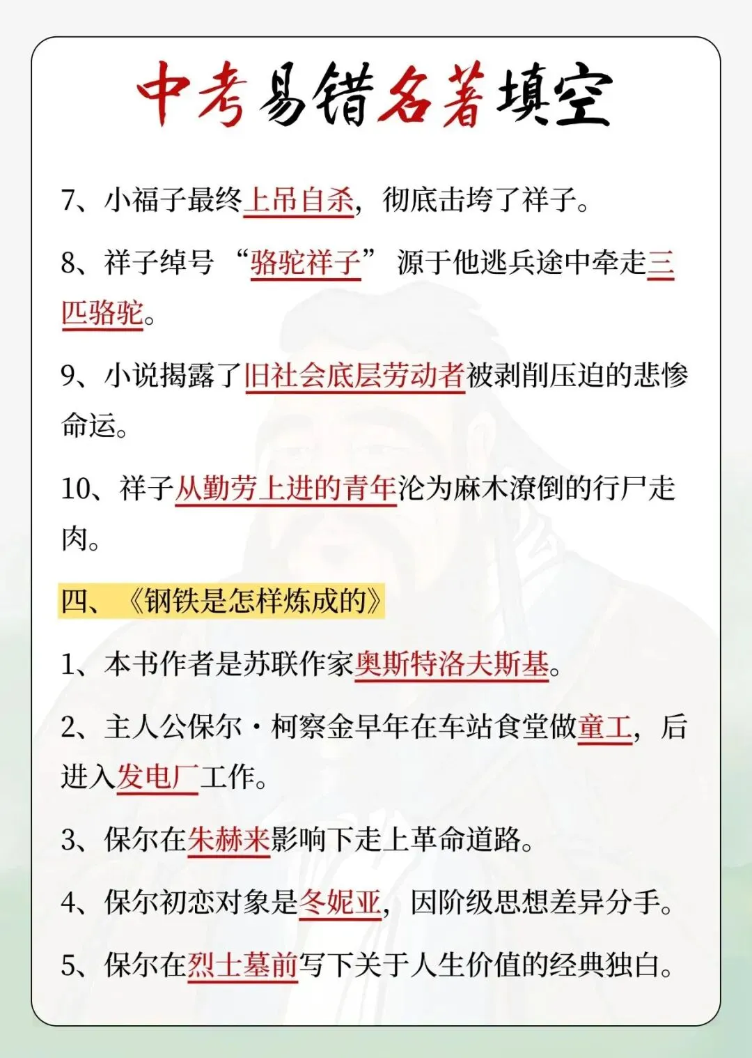 中考易错名著填空-第4张图片-四季读书网