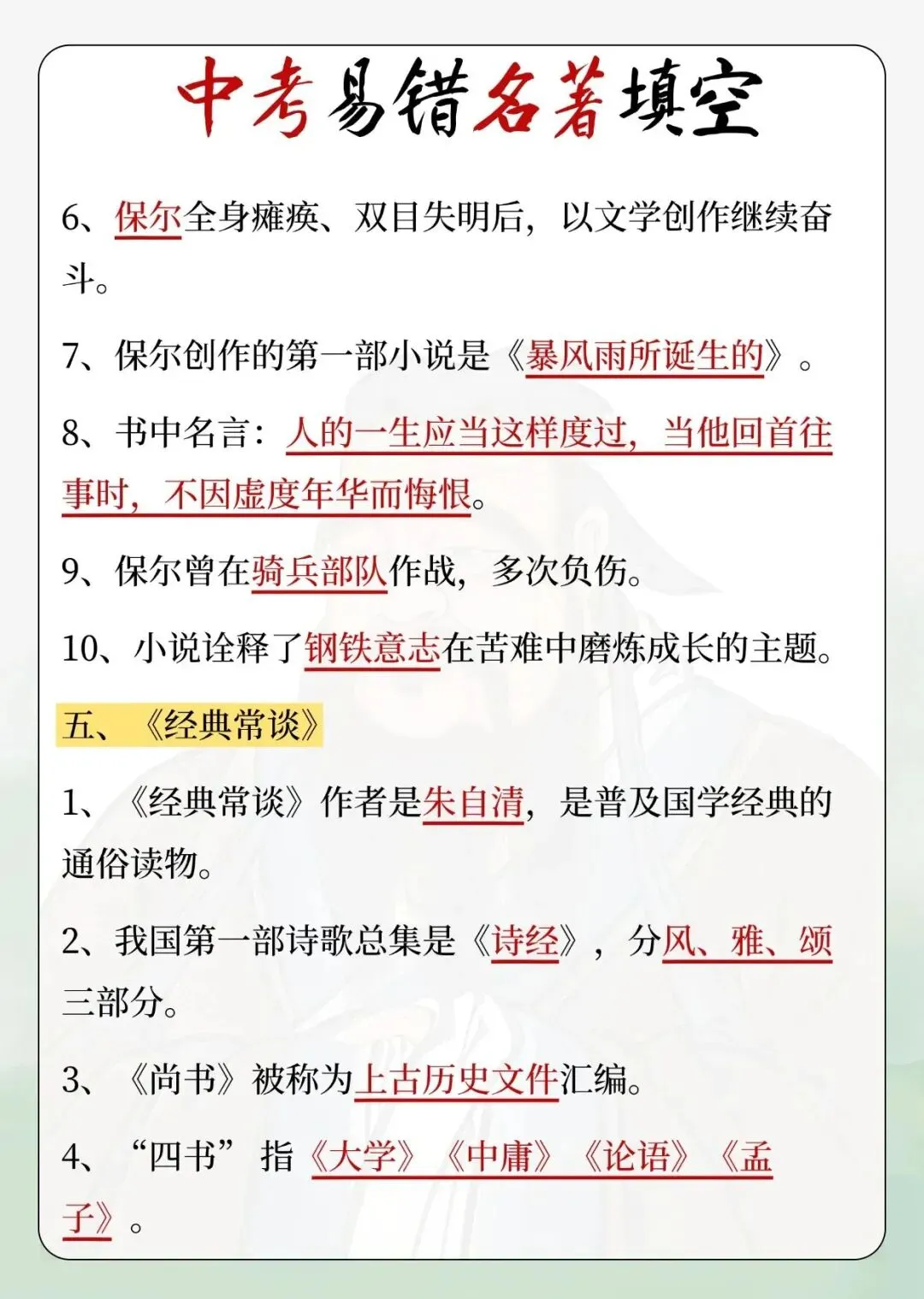 中考易错名著填空-第5张图片-四季读书网