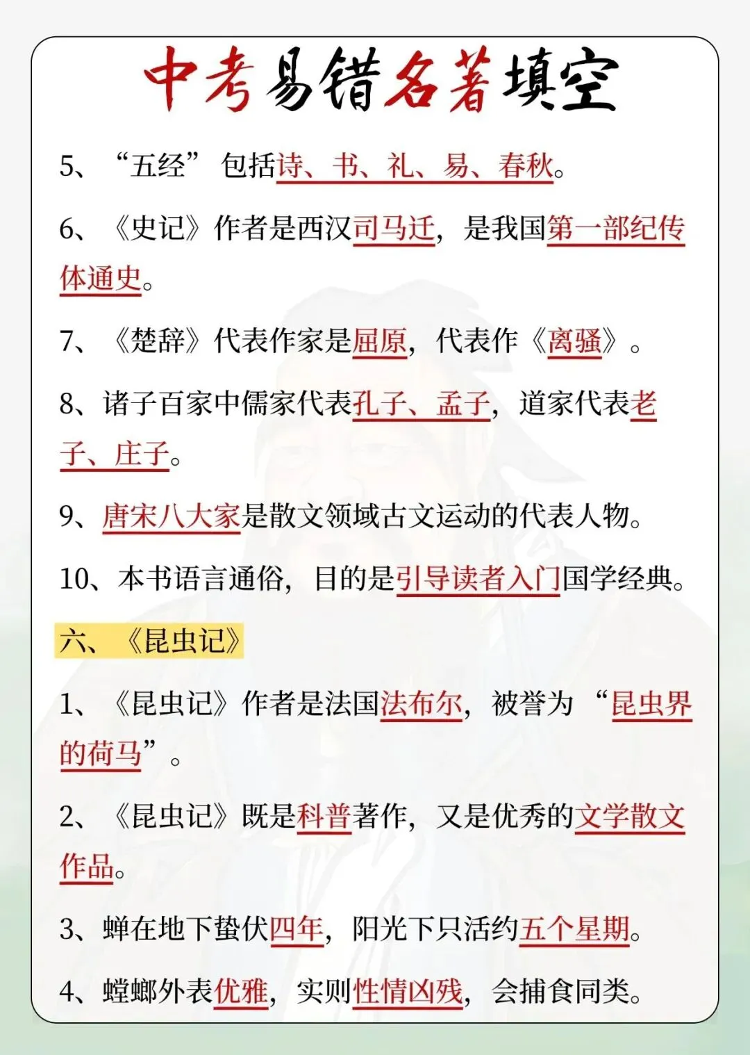 中考易错名著填空-第6张图片-四季读书网