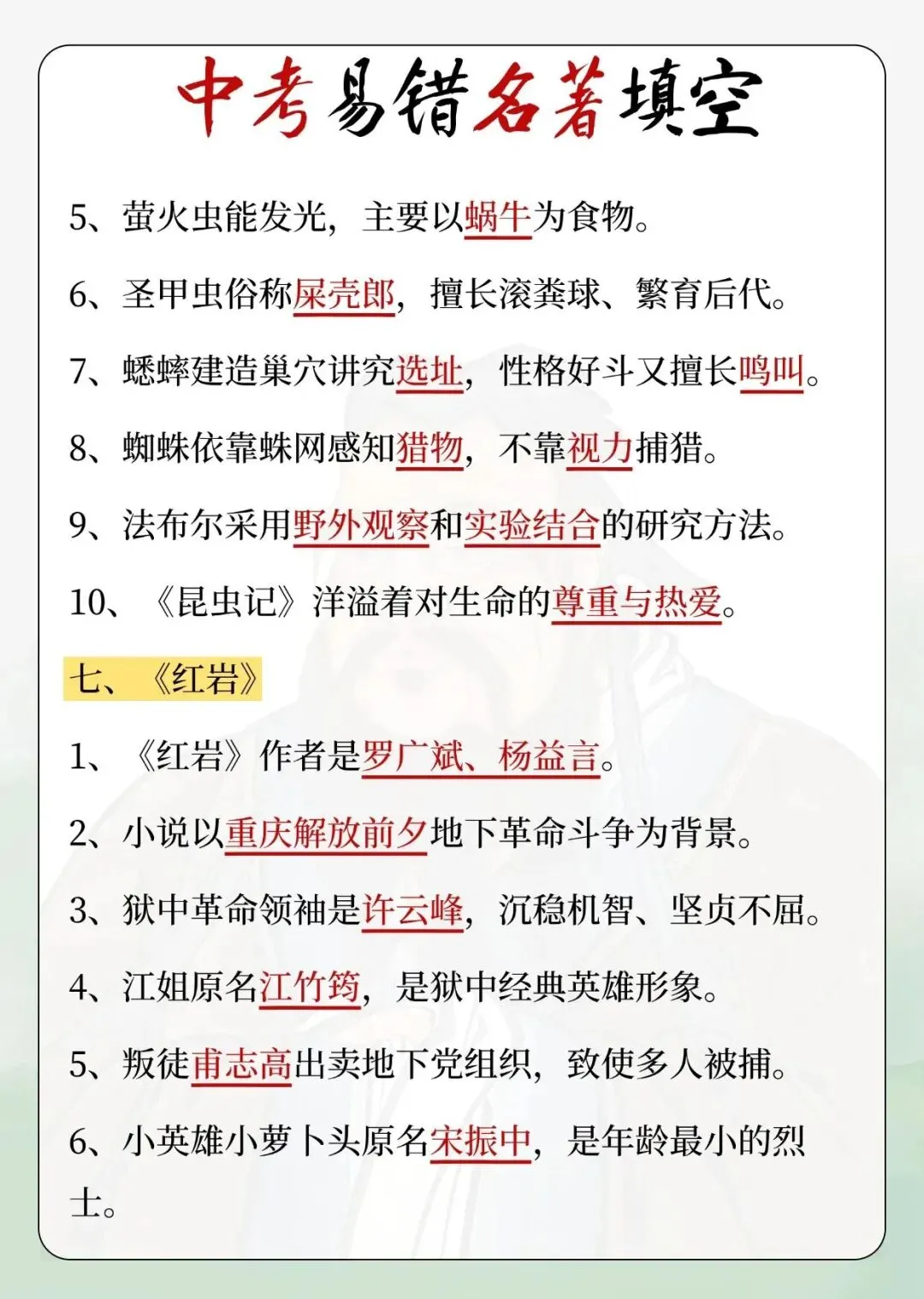 中考易错名著填空-第7张图片-四季读书网