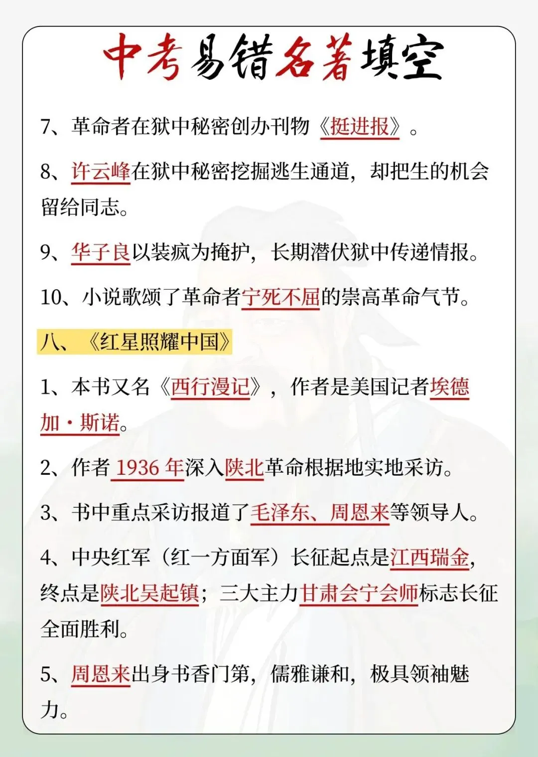 中考易错名著填空-第8张图片-四季读书网