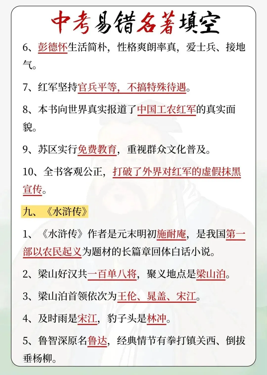 中考易错名著填空-第9张图片-四季读书网