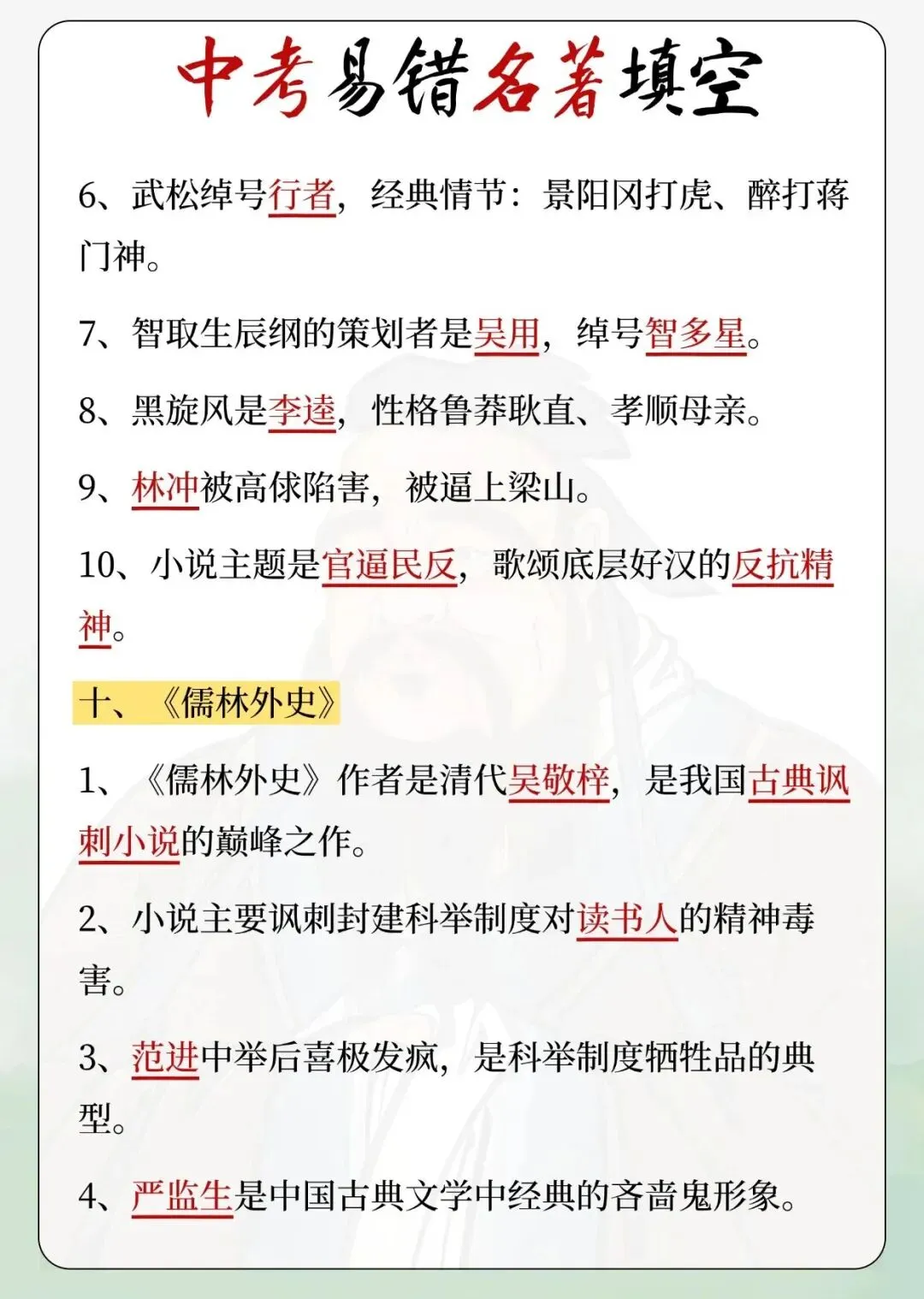 中考易错名著填空-第10张图片-四季读书网