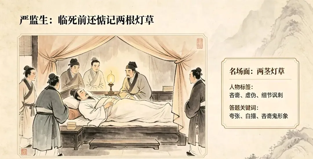 中考必考《儒林外史》|看完范进、严监生,吃透全部高频考点-第4张图片-四季读书网 中考必考《儒林外史》|看完范进、严监生,吃透全部高频考点-第4张图片-四季读书网