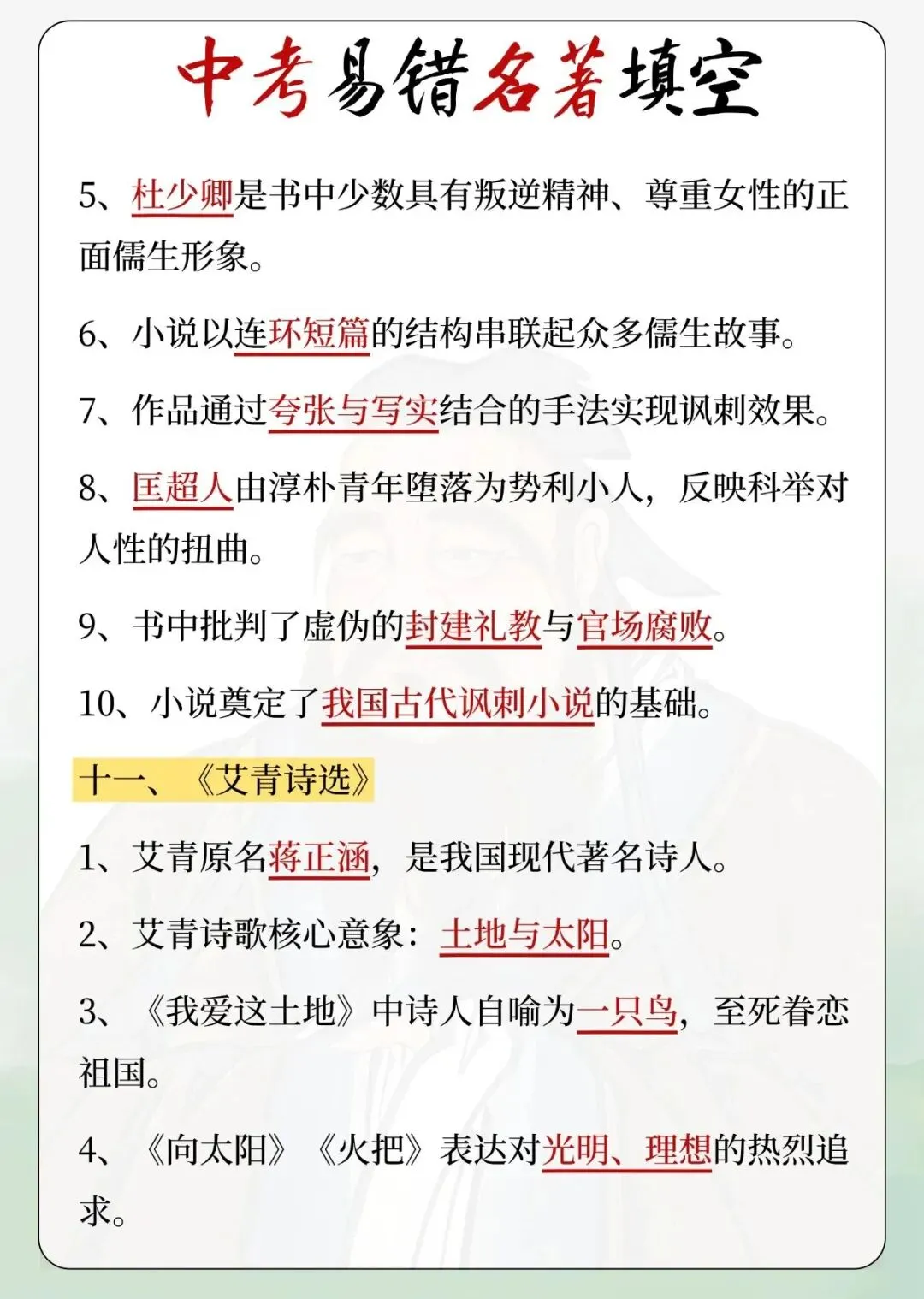 中考易错名著填空-第11张图片-四季读书网