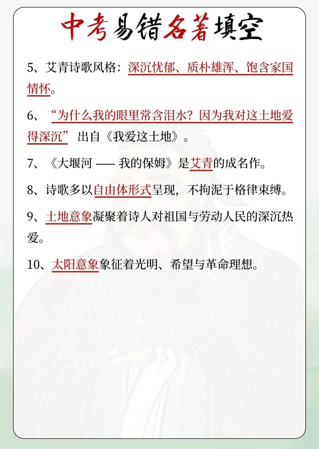 中考易错名著填空-第12张图片-四季读书网
