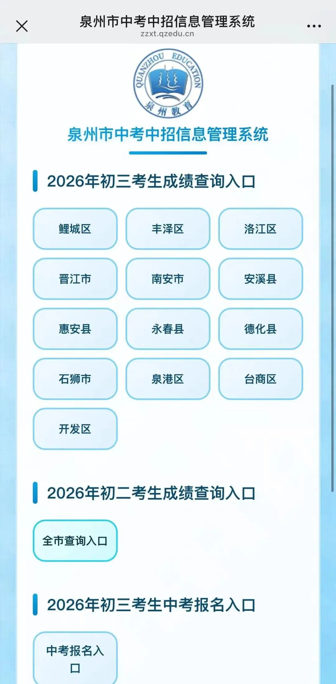 刚刚,泉州中考成绩公布!这里可快速查询-第3张图片-四季读书网
