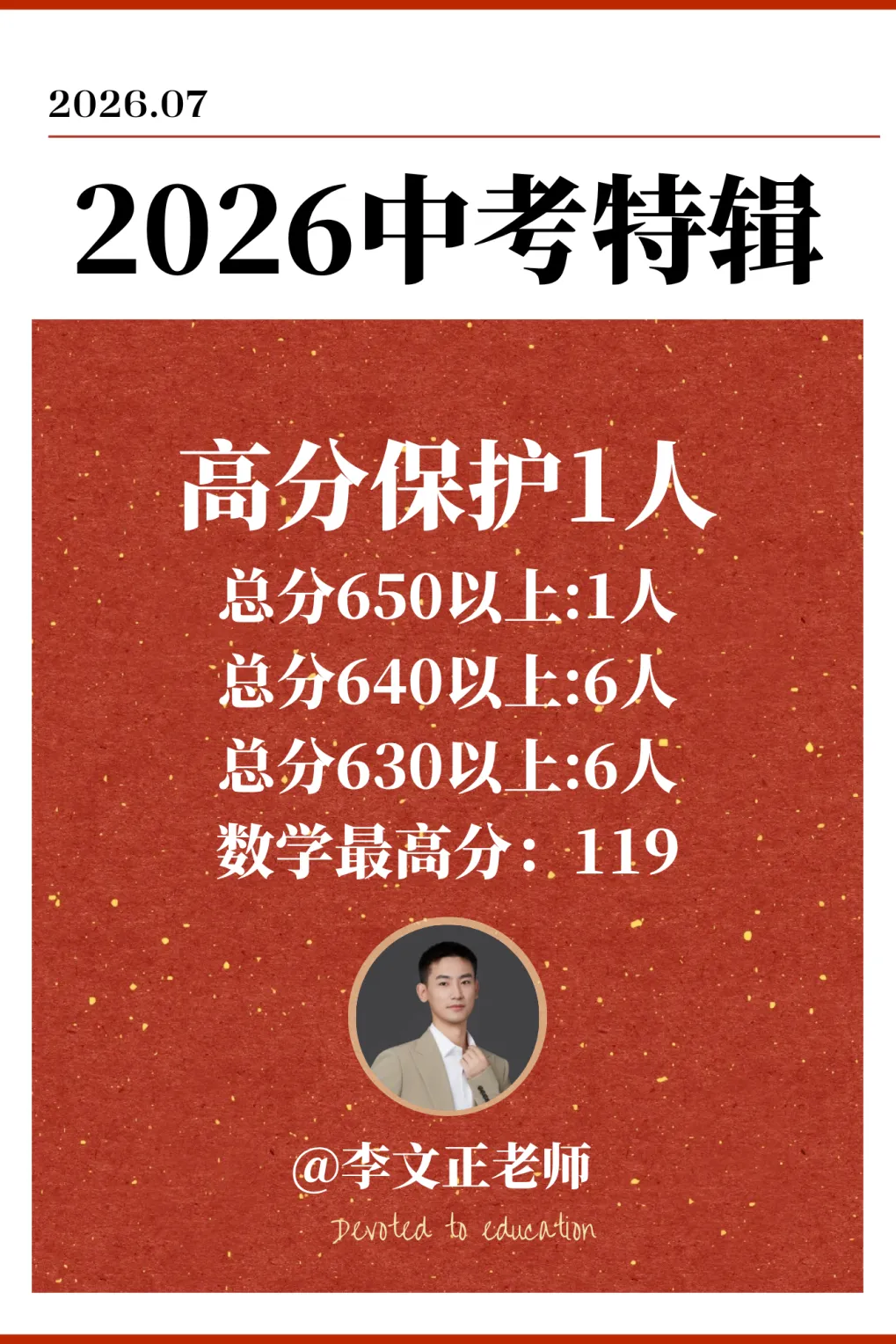 中考捷报|全市高保58人,混沌11人-第5张图片-四季读书网