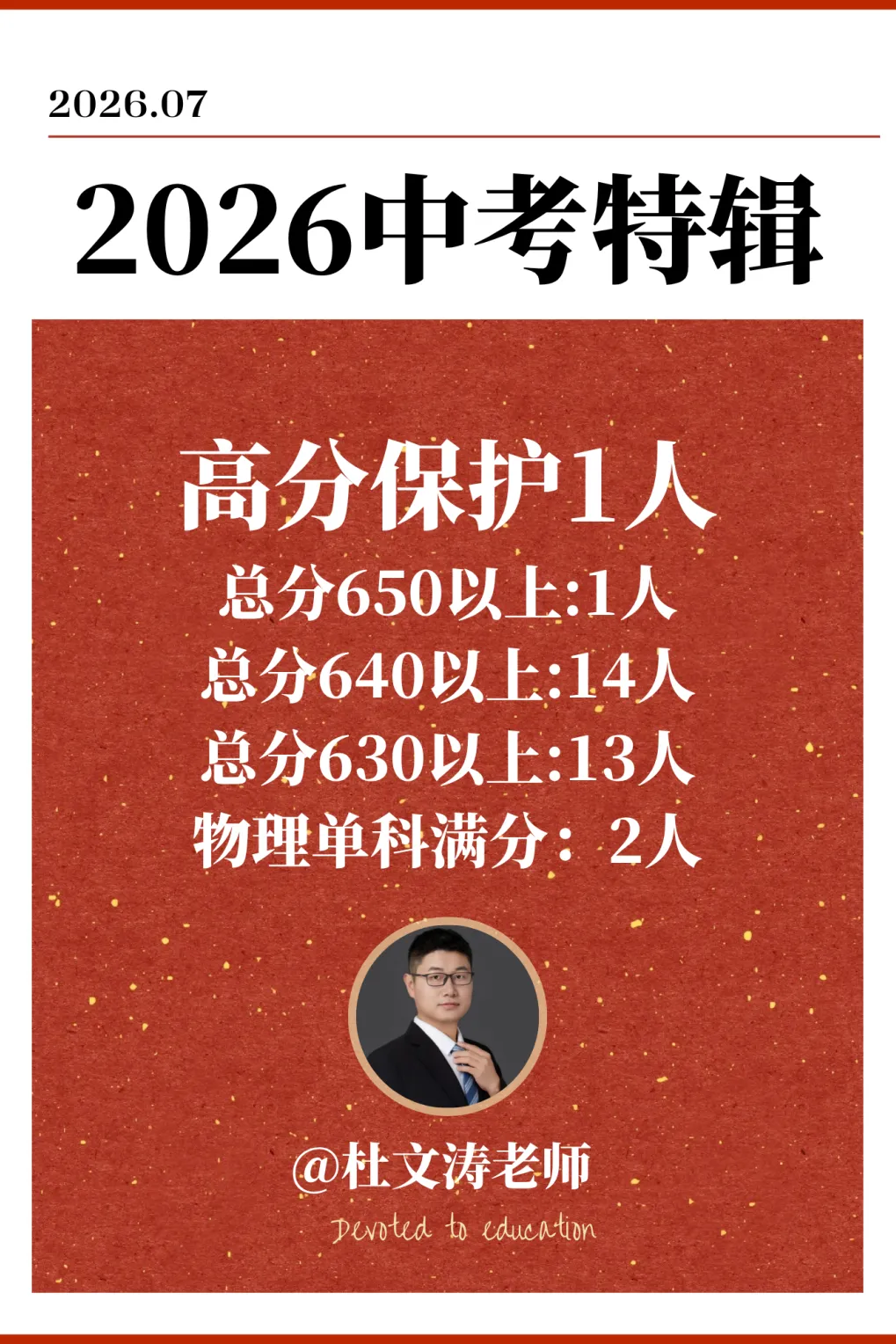 中考捷报|全市高保58人,混沌11人-第6张图片-四季读书网