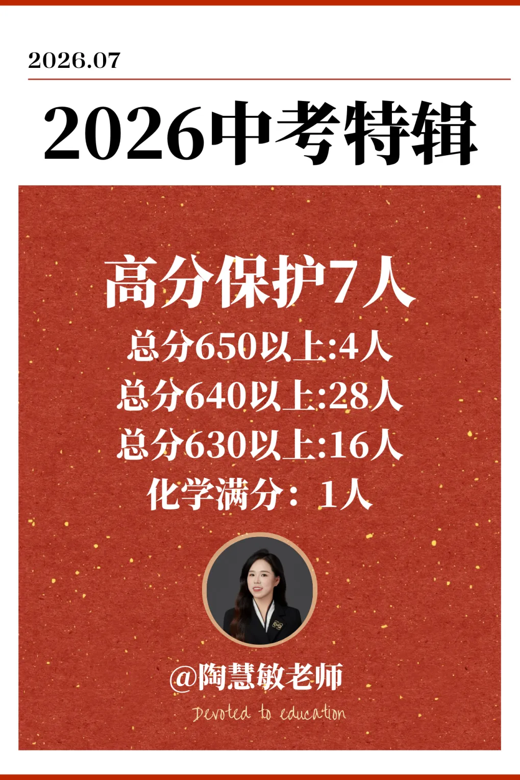 中考捷报|全市高保58人,混沌11人-第7张图片-四季读书网