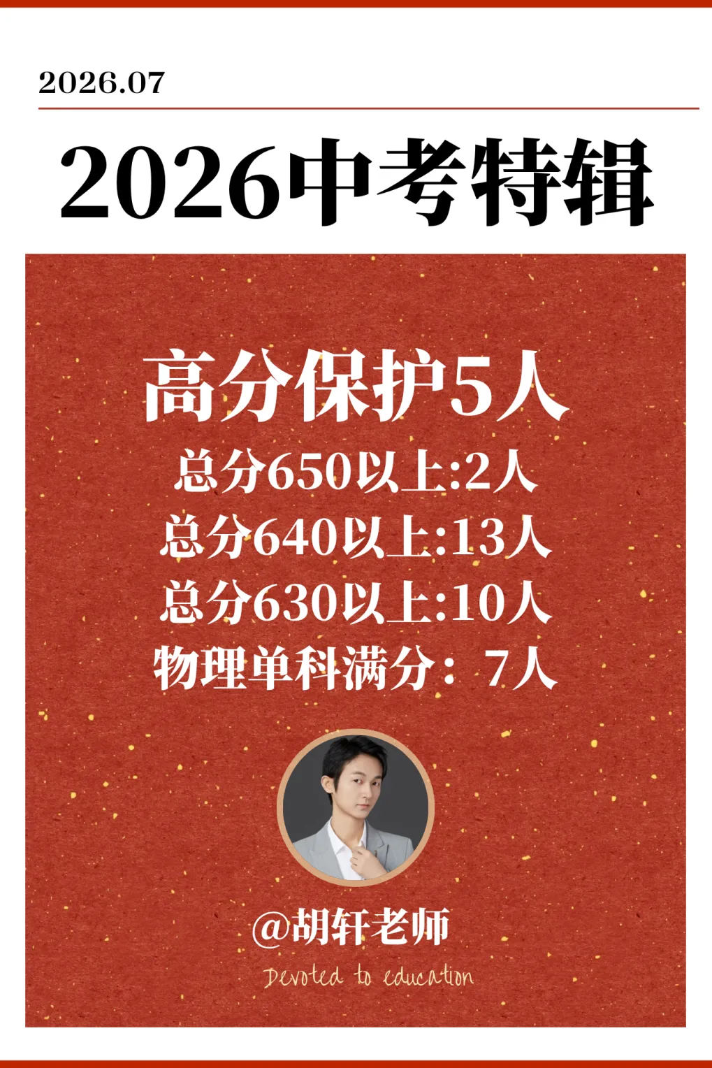 中考捷报|全市高保58人,混沌11人-第8张图片-四季读书网
