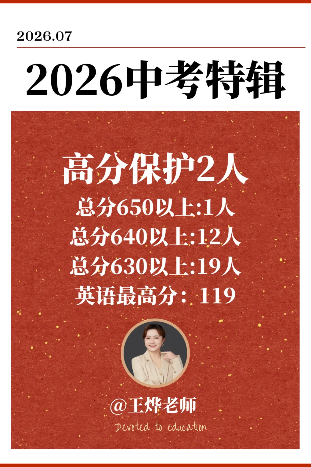 中考捷报|全市高保58人,混沌11人-第9张图片-四季读书网