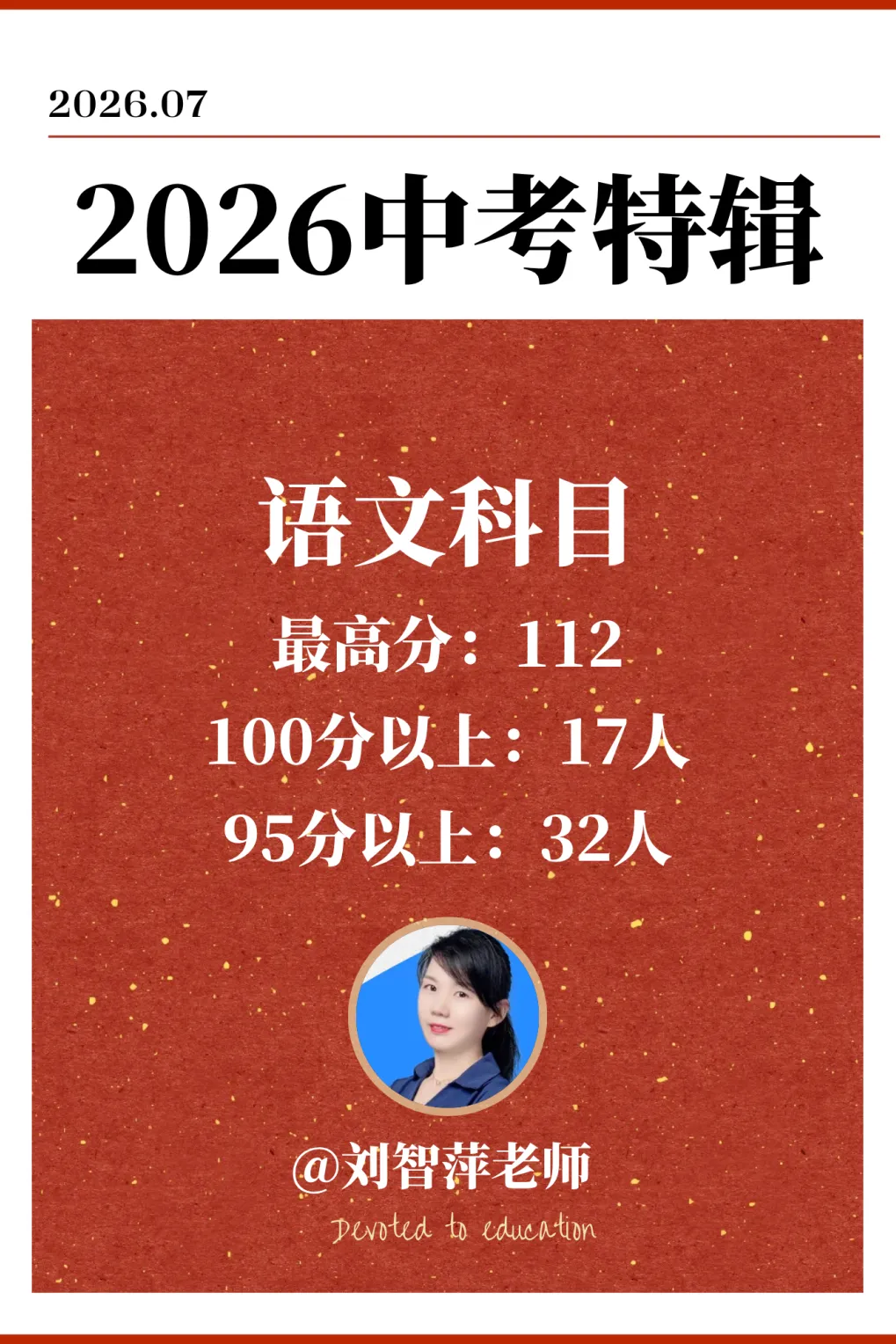 中考捷报|全市高保58人,混沌11人-第11张图片-四季读书网