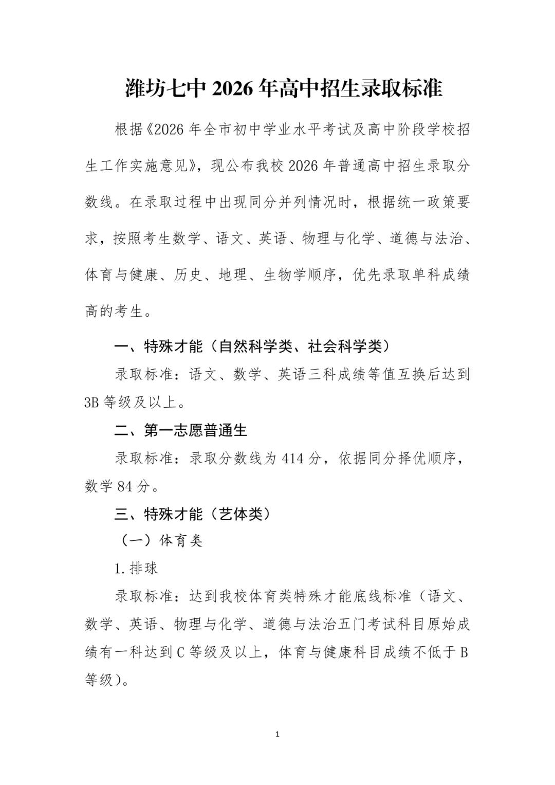 录取分数线公布!2026年潍坊中考录取结果已出,潍坊市区各校录取分数线汇总!-第30张图片-四季读书网 录取分数线公布!2026年潍坊中考录取结果已出,潍坊市区各校录取分数线汇总!-第30张图片-四季读书网
