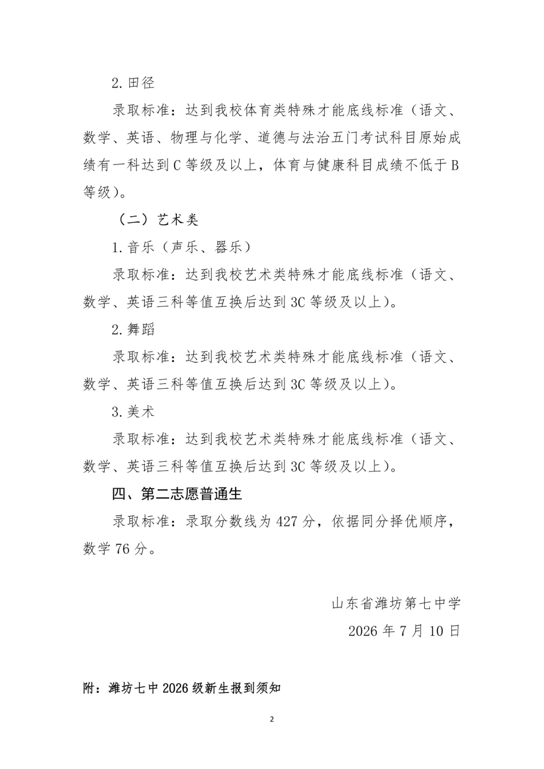 录取分数线公布!2026年潍坊中考录取结果已出,潍坊市区各校录取分数线汇总!-第31张图片-四季读书网 录取分数线公布!2026年潍坊中考录取结果已出,潍坊市区各校录取分数线汇总!-第31张图片-四季读书网