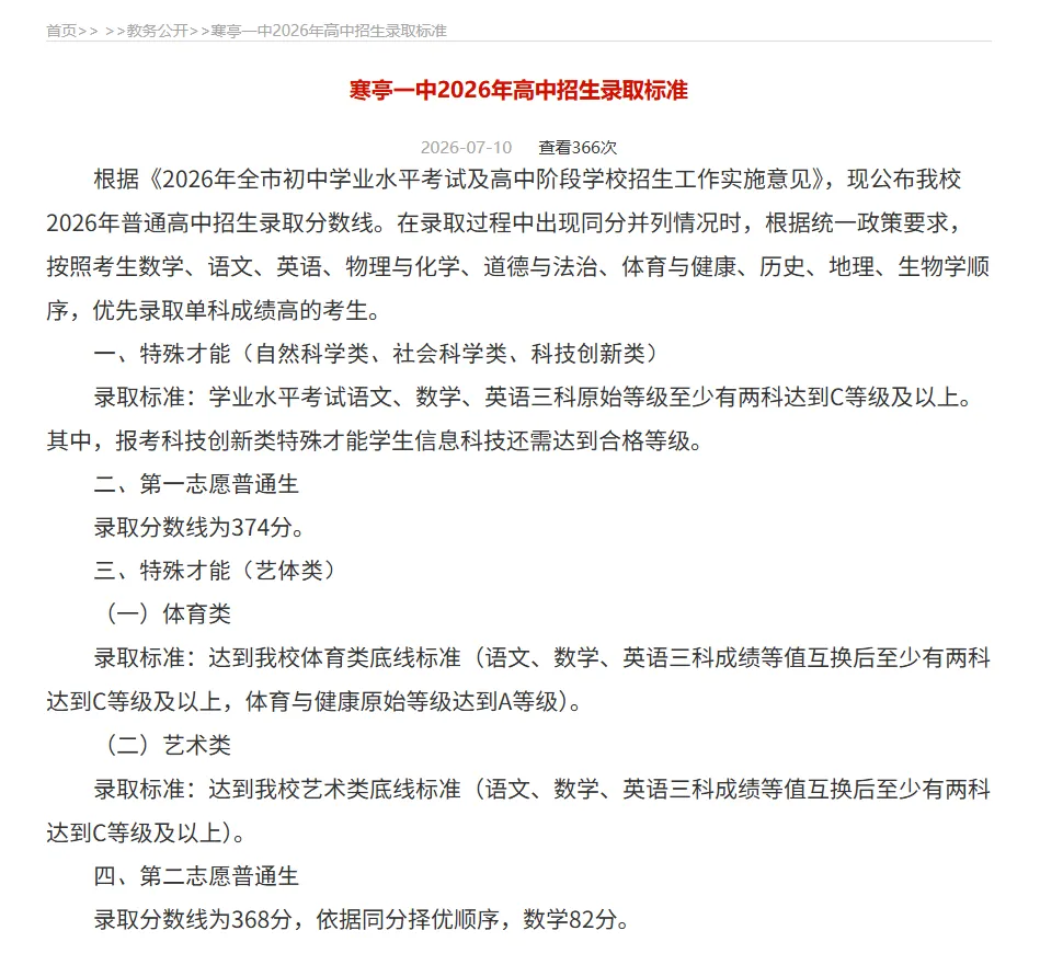 录取分数线公布!2026年潍坊中考录取结果已出,潍坊市区各校录取分数线汇总!-第49张图片-四季读书网 录取分数线公布!2026年潍坊中考录取结果已出,潍坊市区各校录取分数线汇总!-第49张图片-四季读书网