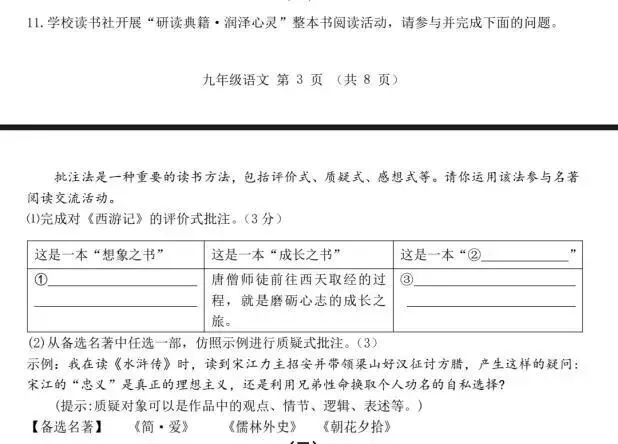 实中名师研中考|语文:让每粒种子都找到自己的春天-第29张图片-四季读书网 实中名师研中考|语文:让每粒种子都找到自己的春天-第29张图片-四季读书网