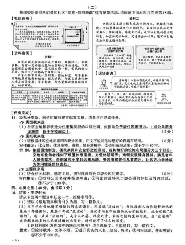 实中名师研中考|语文:让每粒种子都找到自己的春天-第40张图片-四季读书网 实中名师研中考|语文:让每粒种子都找到自己的春天-第40张图片-四季读书网
